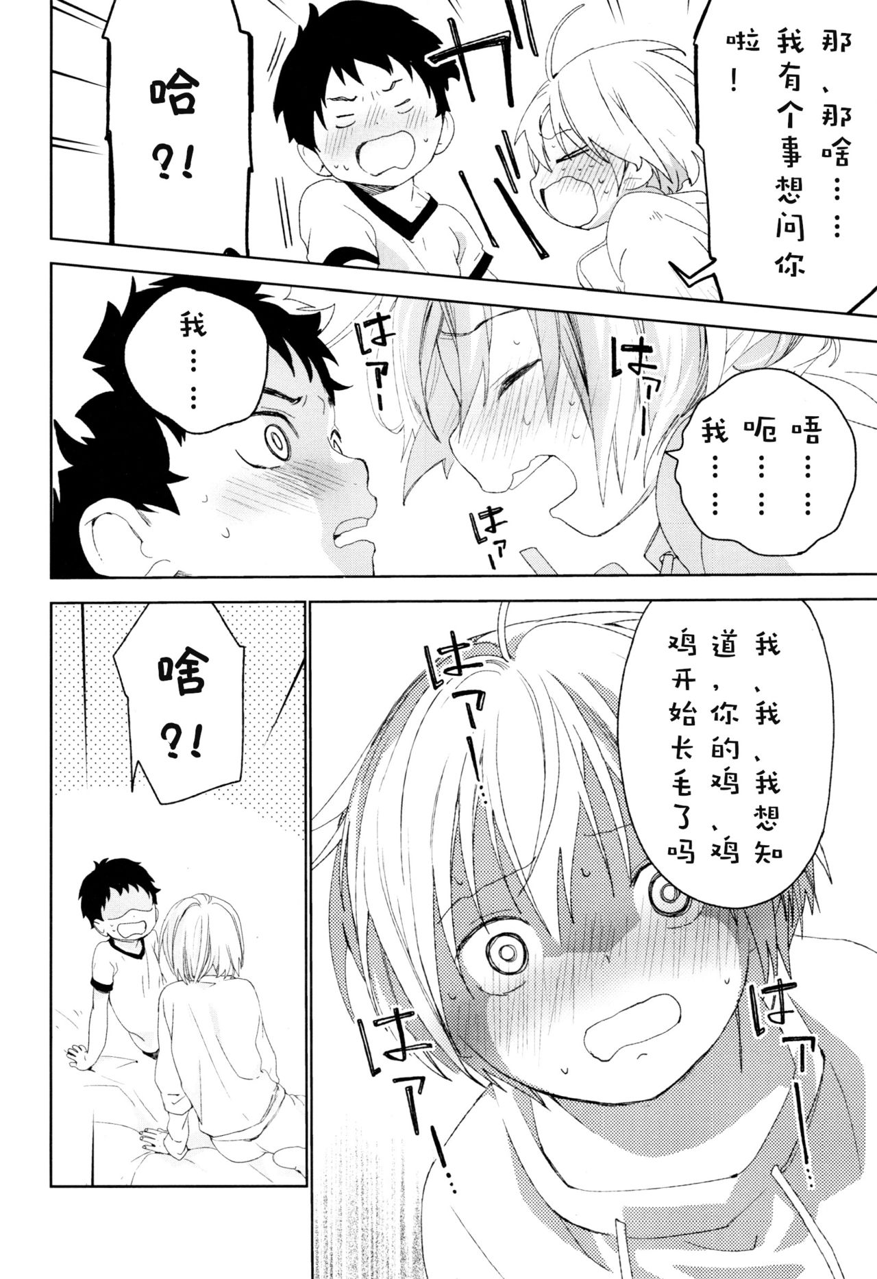 (ふたけっと12.5) [Sサイズ (しなちく)] 幼馴染み [中国翻訳]