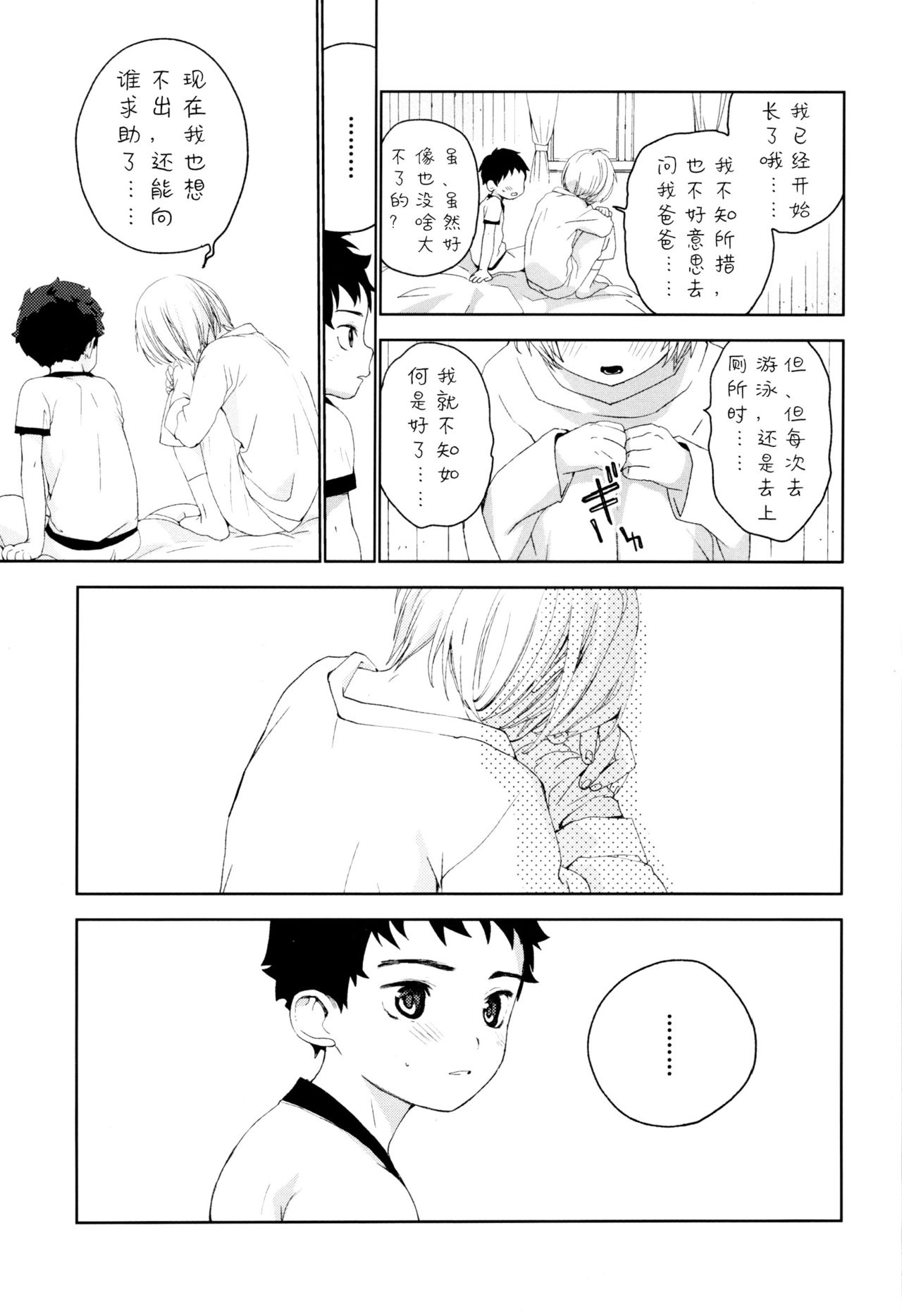 (ふたけっと12.5) [Sサイズ (しなちく)] 幼馴染み [中国翻訳]