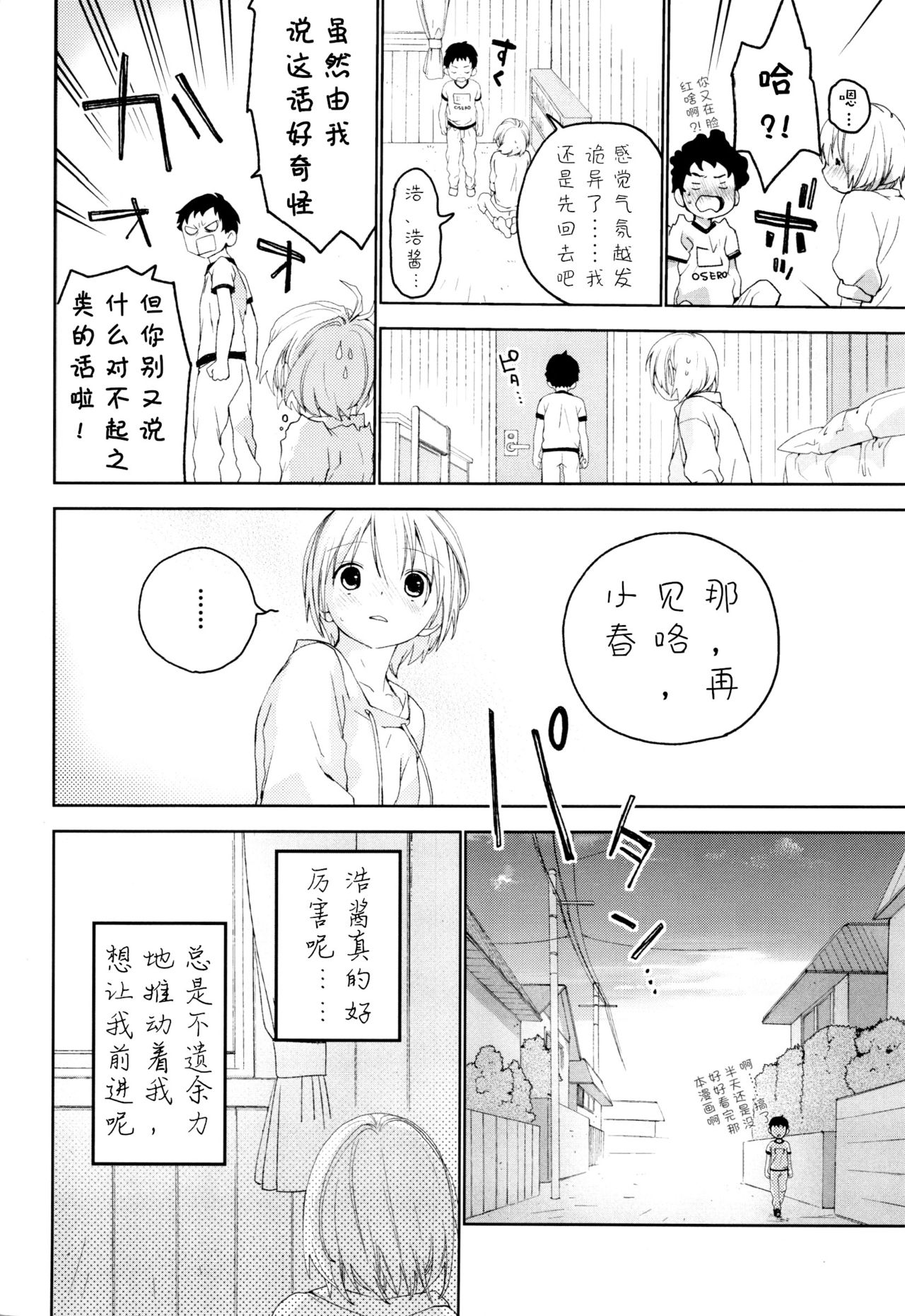 (ふたけっと12.5) [Sサイズ (しなちく)] 幼馴染み [中国翻訳]