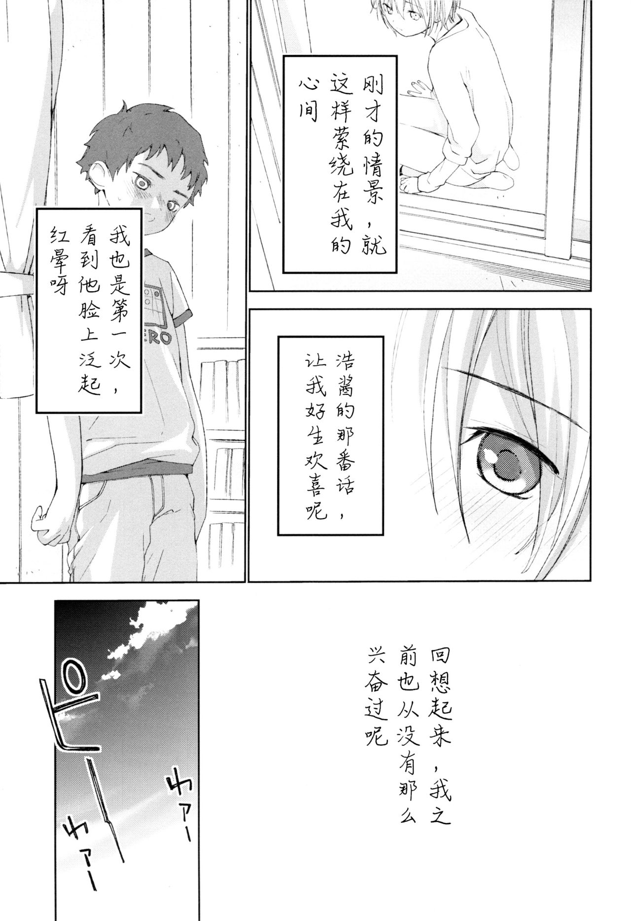 (ふたけっと12.5) [Sサイズ (しなちく)] 幼馴染み [中国翻訳]