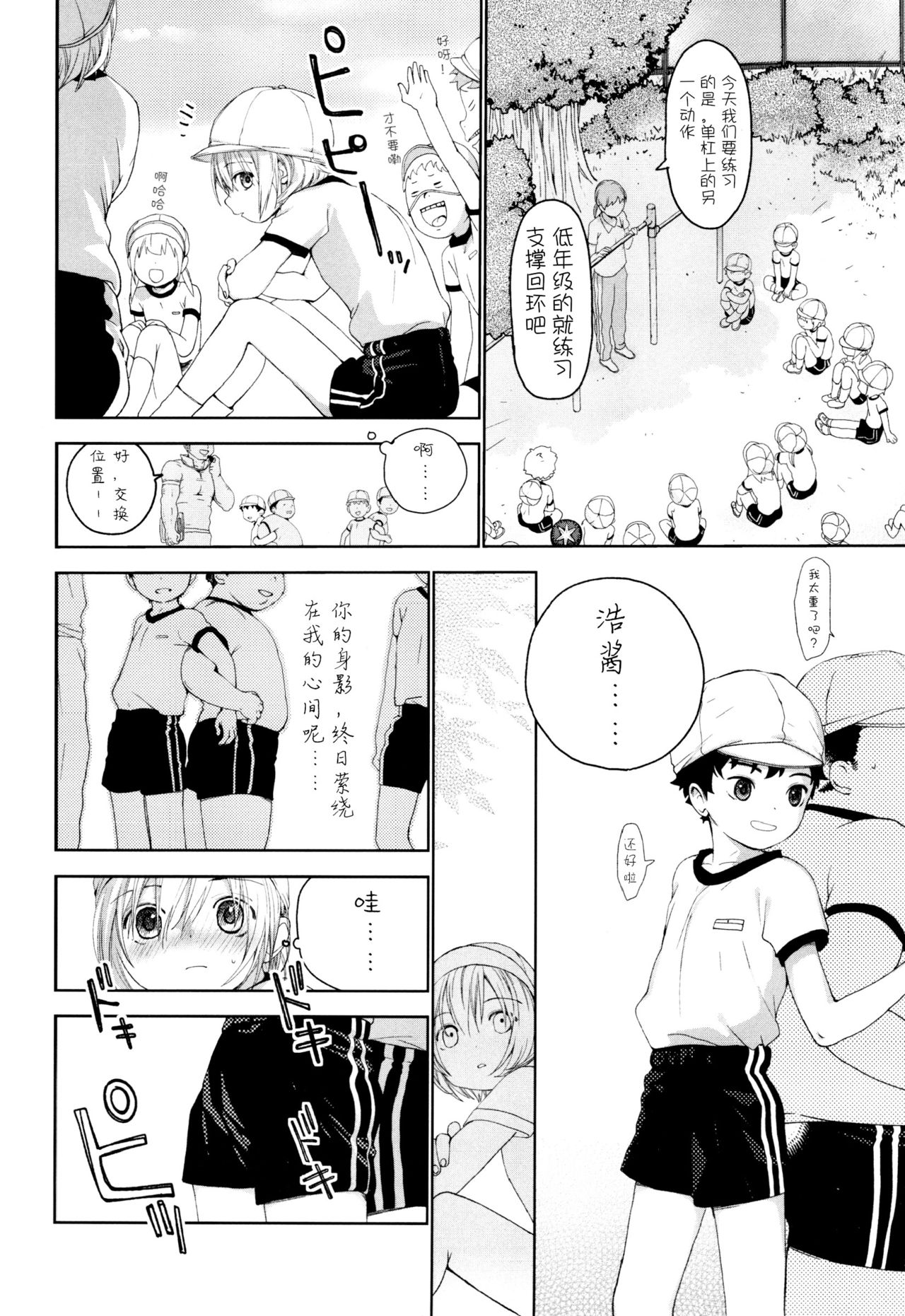 (ふたけっと12.5) [Sサイズ (しなちく)] 幼馴染み [中国翻訳]