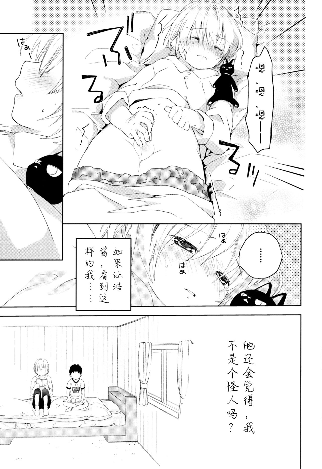 (ふたけっと12.5) [Sサイズ (しなちく)] 幼馴染み [中国翻訳]