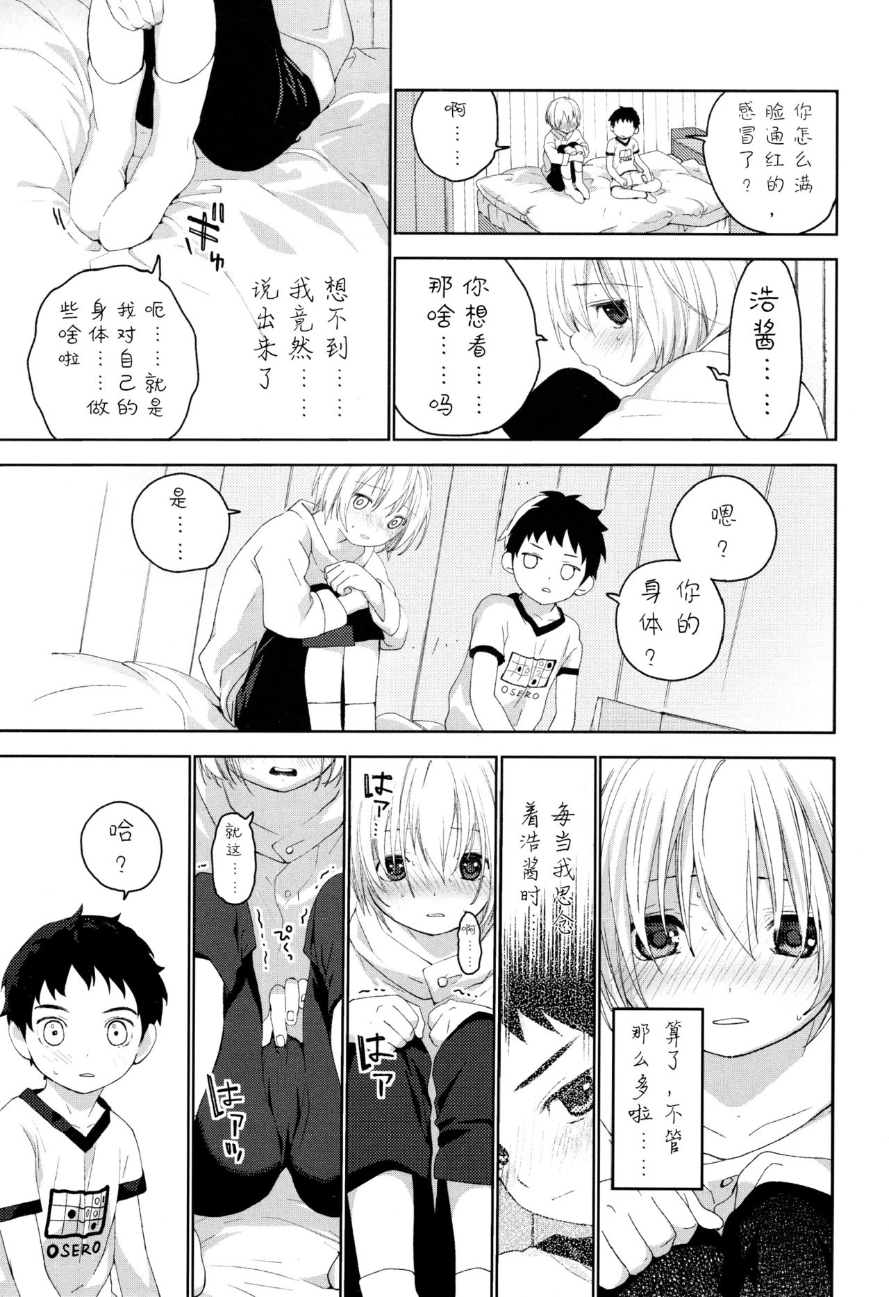 (ふたけっと12.5) [Sサイズ (しなちく)] 幼馴染み [中国翻訳]