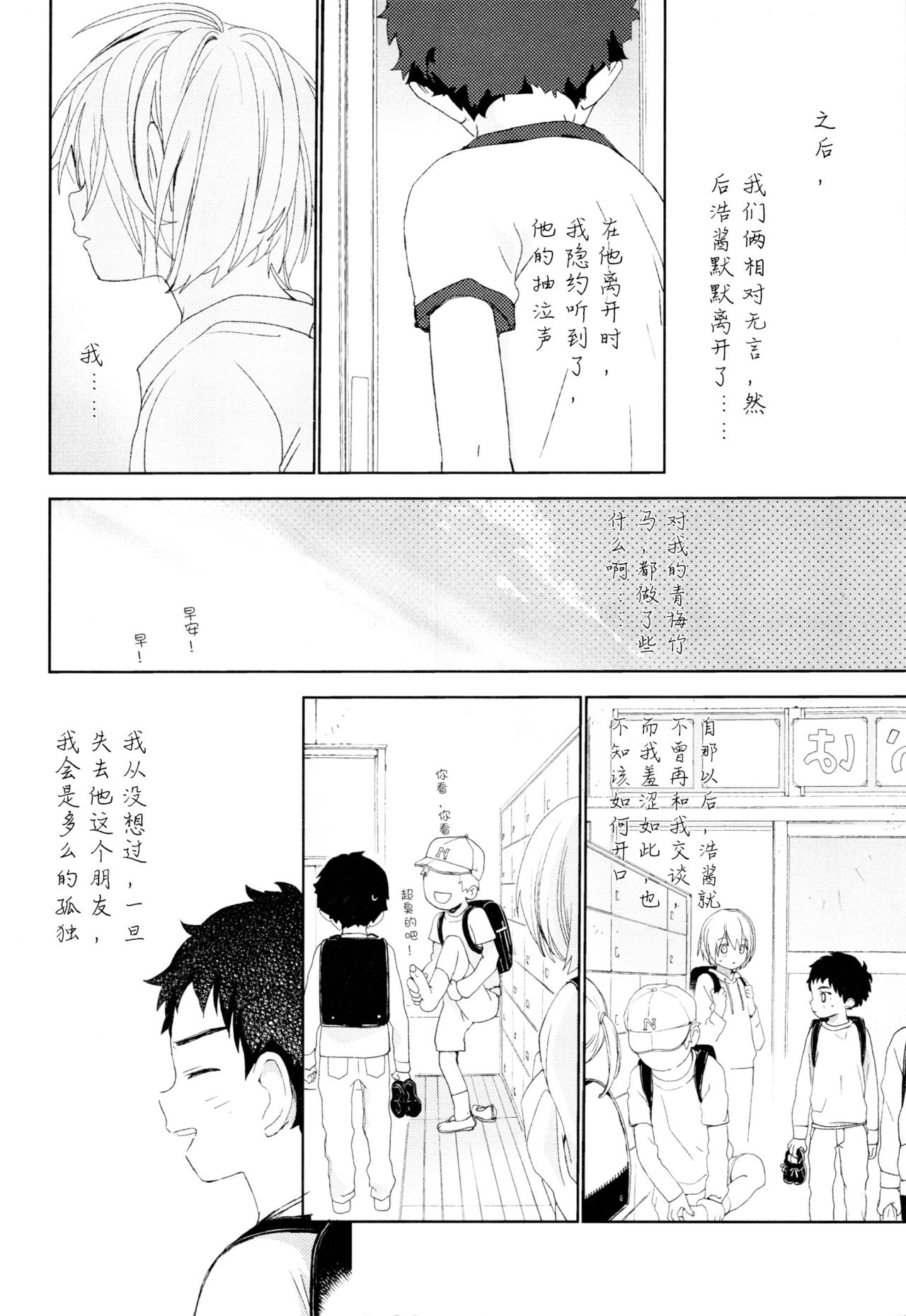 (ふたけっと12.5) [Sサイズ (しなちく)] 幼馴染み [中国翻訳]