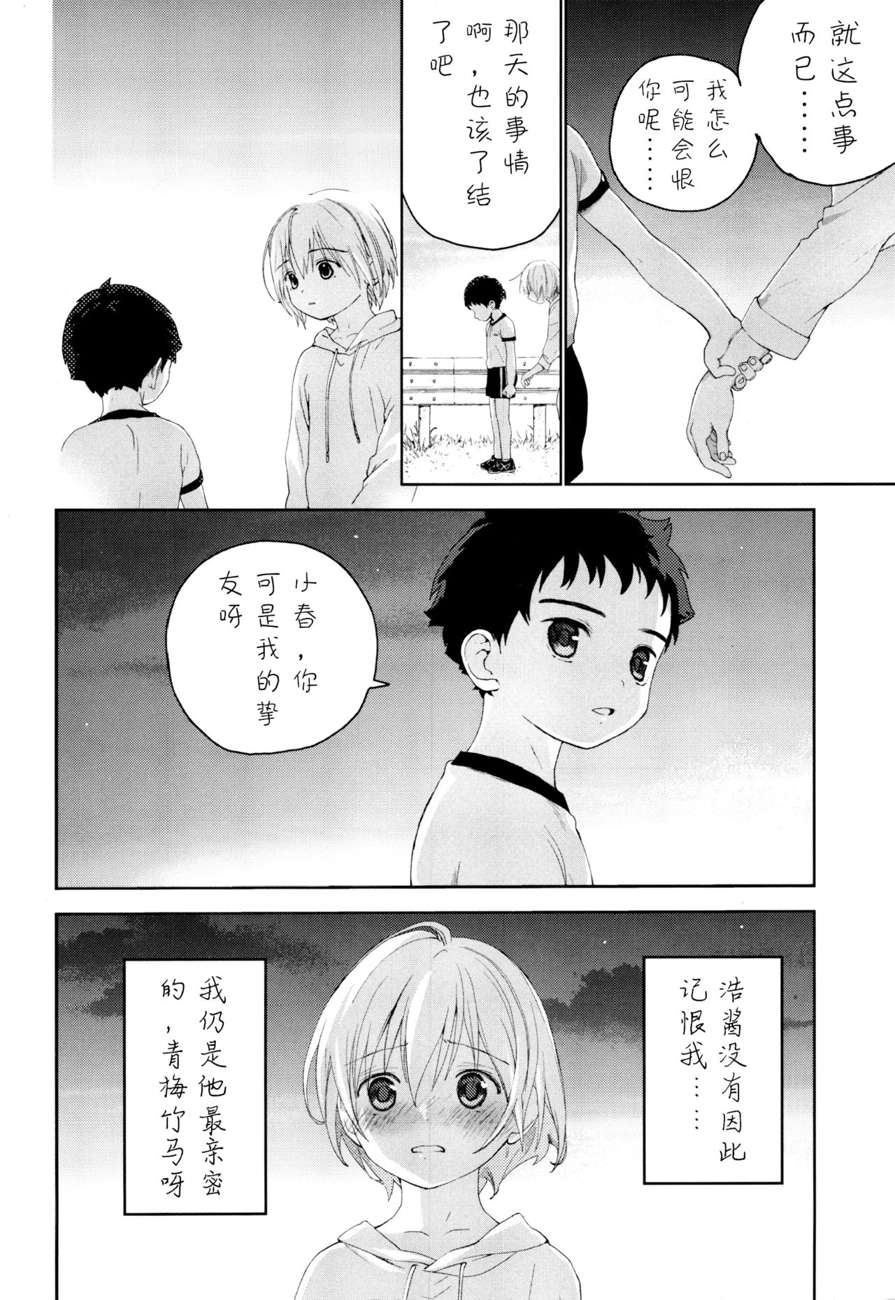 (ふたけっと12.5) [Sサイズ (しなちく)] 幼馴染み [中国翻訳]