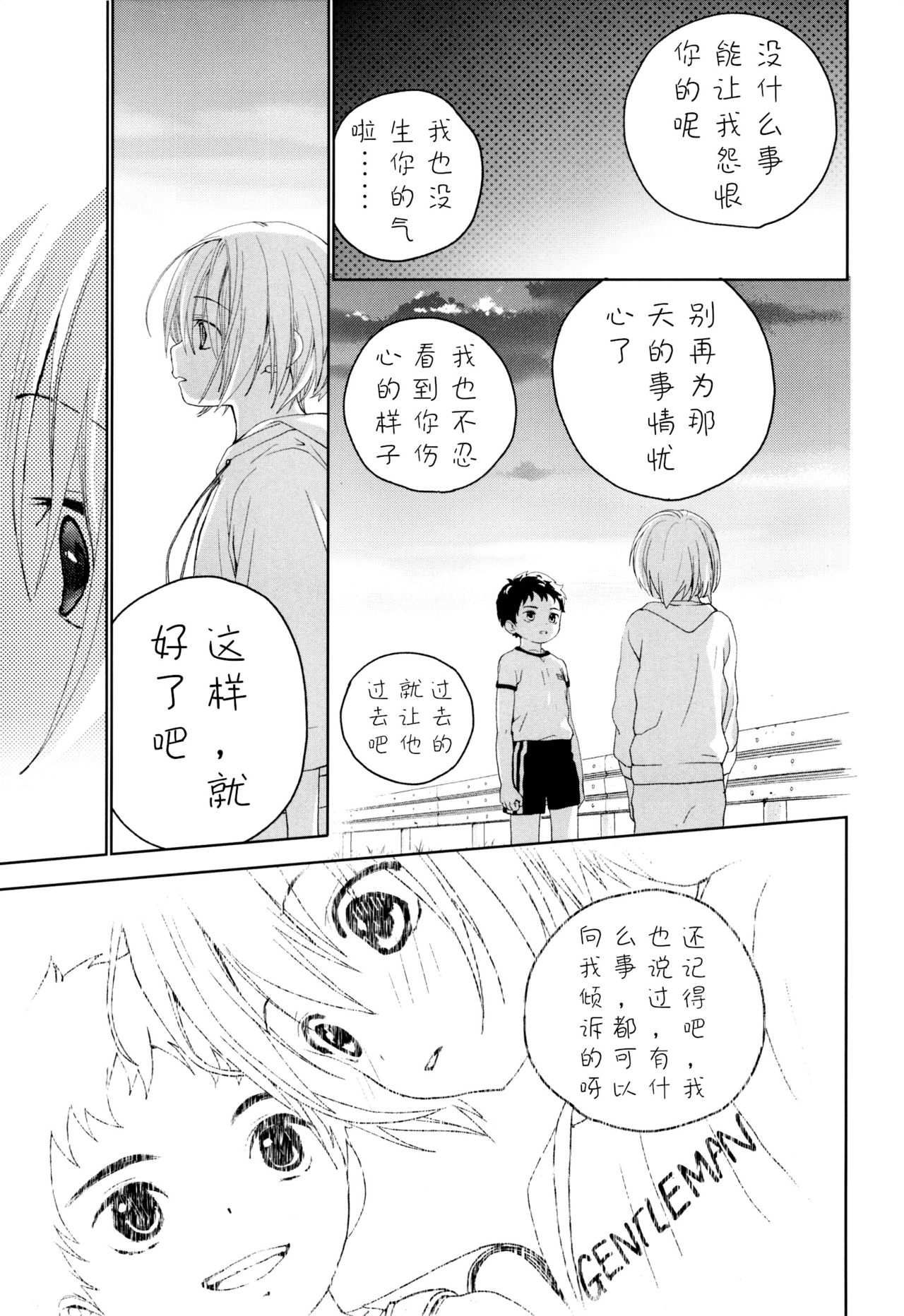 (ふたけっと12.5) [Sサイズ (しなちく)] 幼馴染み [中国翻訳]