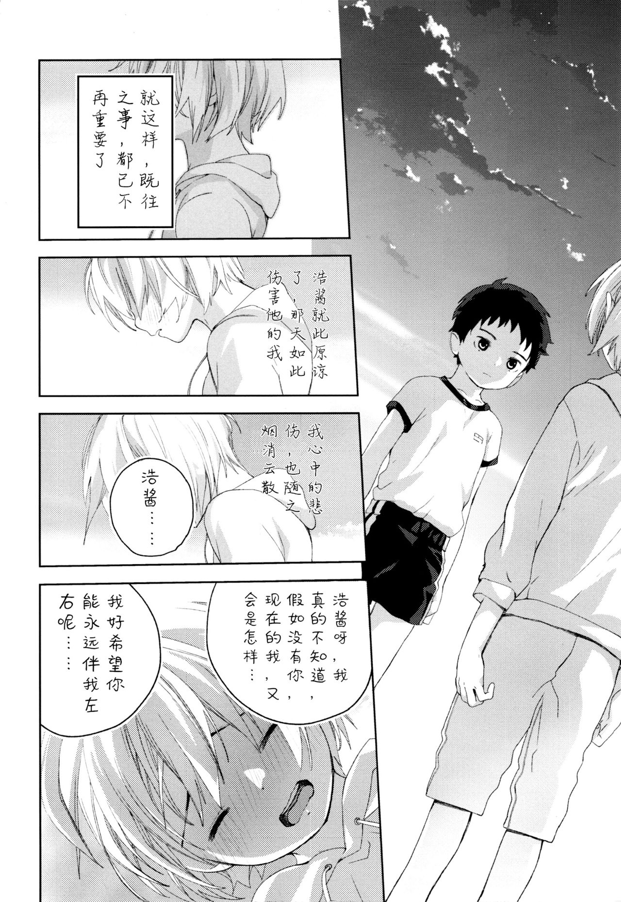 (ふたけっと12.5) [Sサイズ (しなちく)] 幼馴染み [中国翻訳]