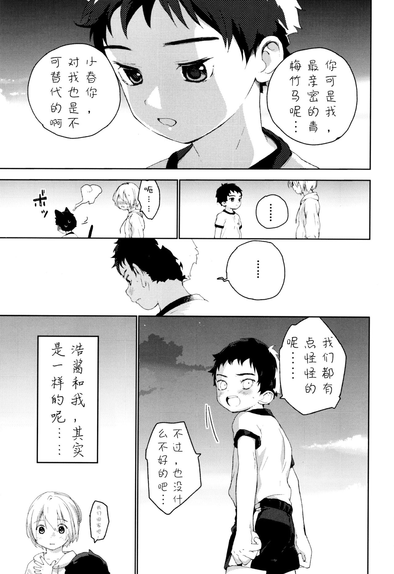 (ふたけっと12.5) [Sサイズ (しなちく)] 幼馴染み [中国翻訳]