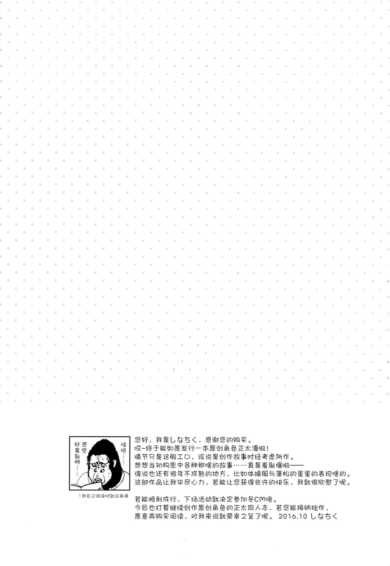 (ふたけっと12.5) [Sサイズ (しなちく)] 幼馴染み [中国翻訳]