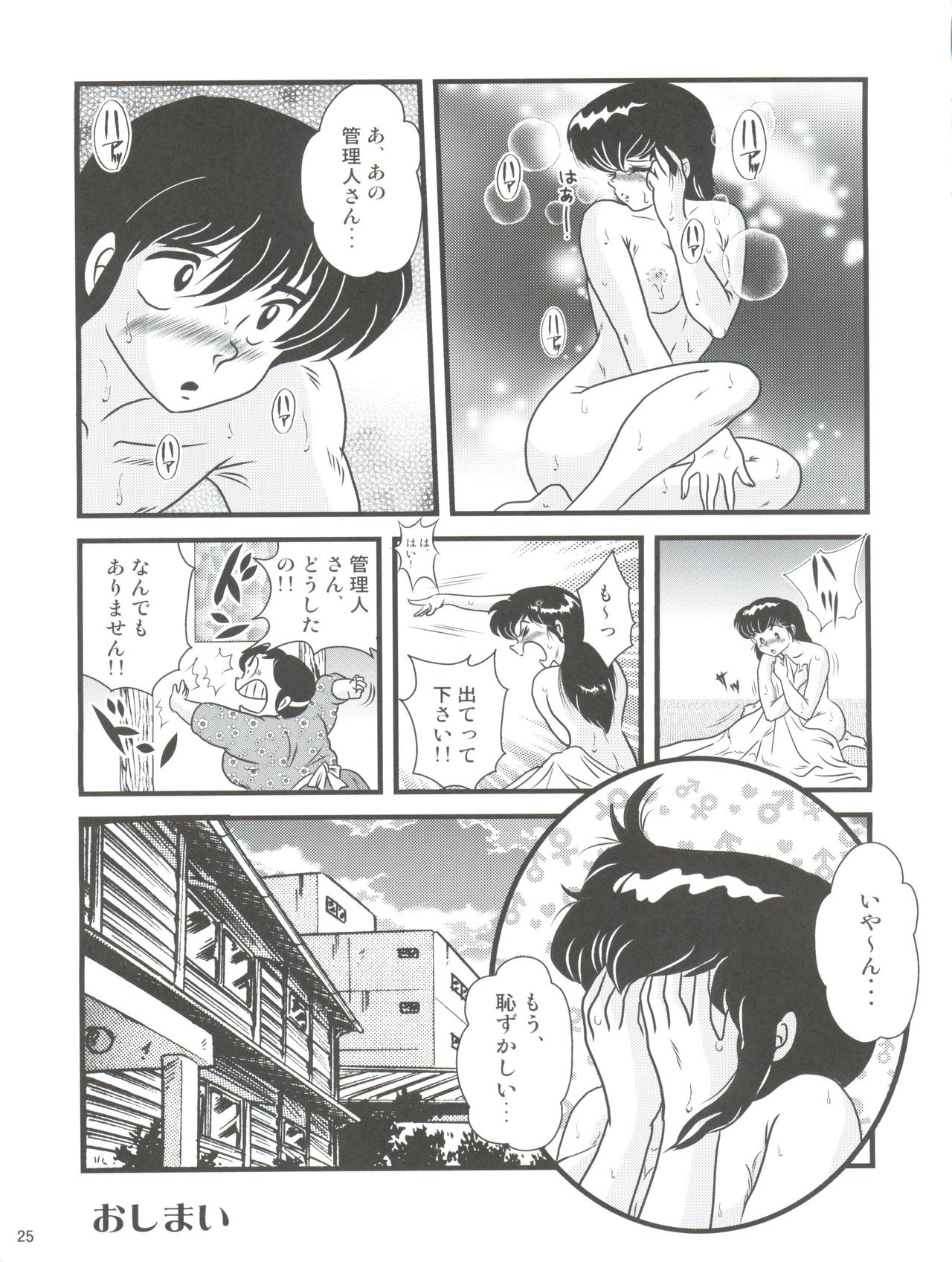(C84) [海月堂 (地獄先生ひろべ～)] Fairy 17 (めぞん一刻)