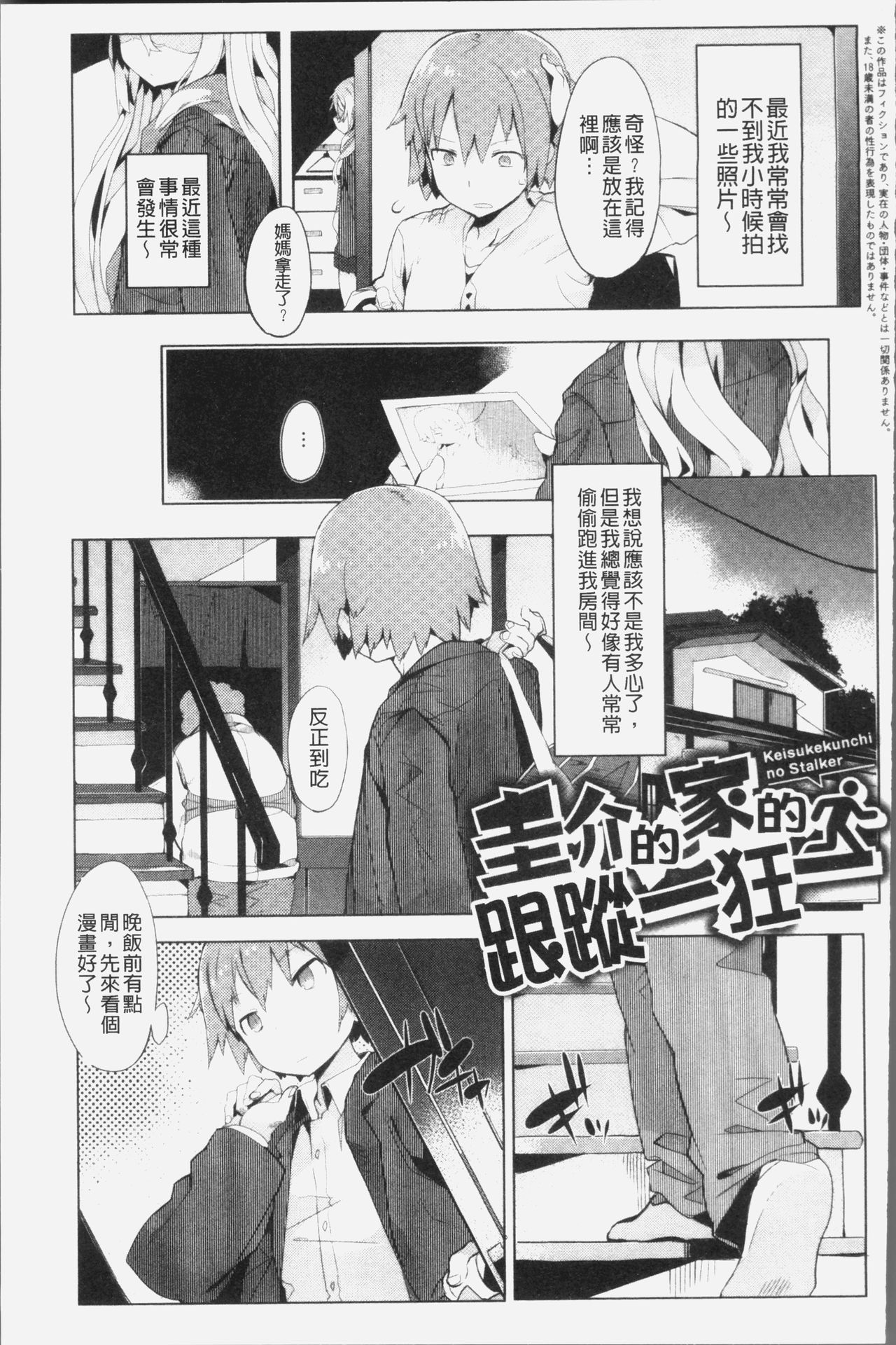 [タイラメ] 初恋エンゲージ [中国翻訳]
