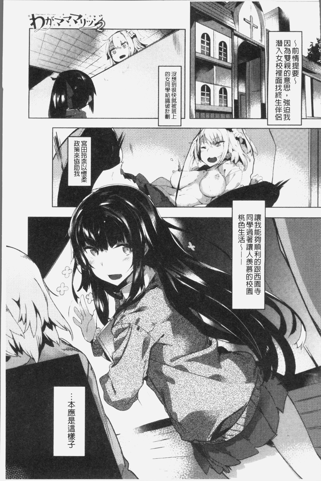 [タイラメ] 初恋エンゲージ [中国翻訳]
