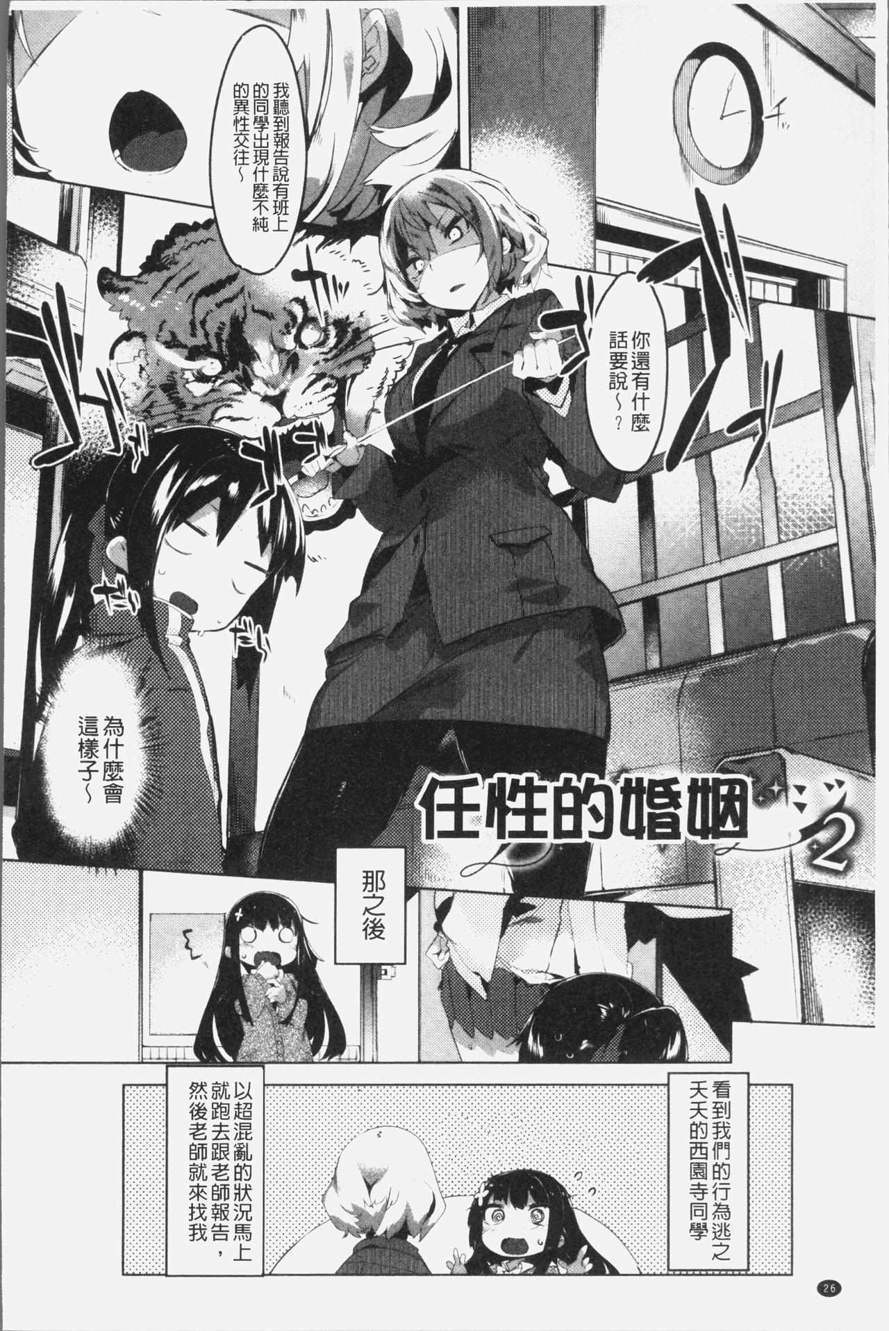 [タイラメ] 初恋エンゲージ [中国翻訳]