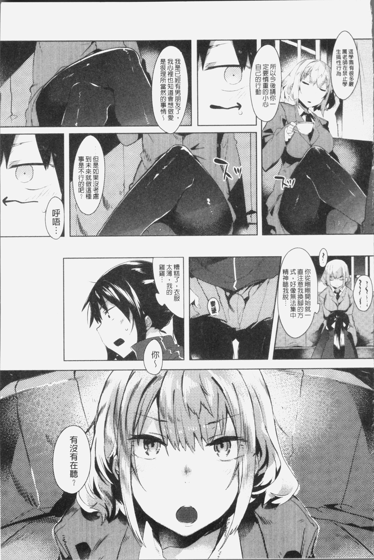 [タイラメ] 初恋エンゲージ [中国翻訳]