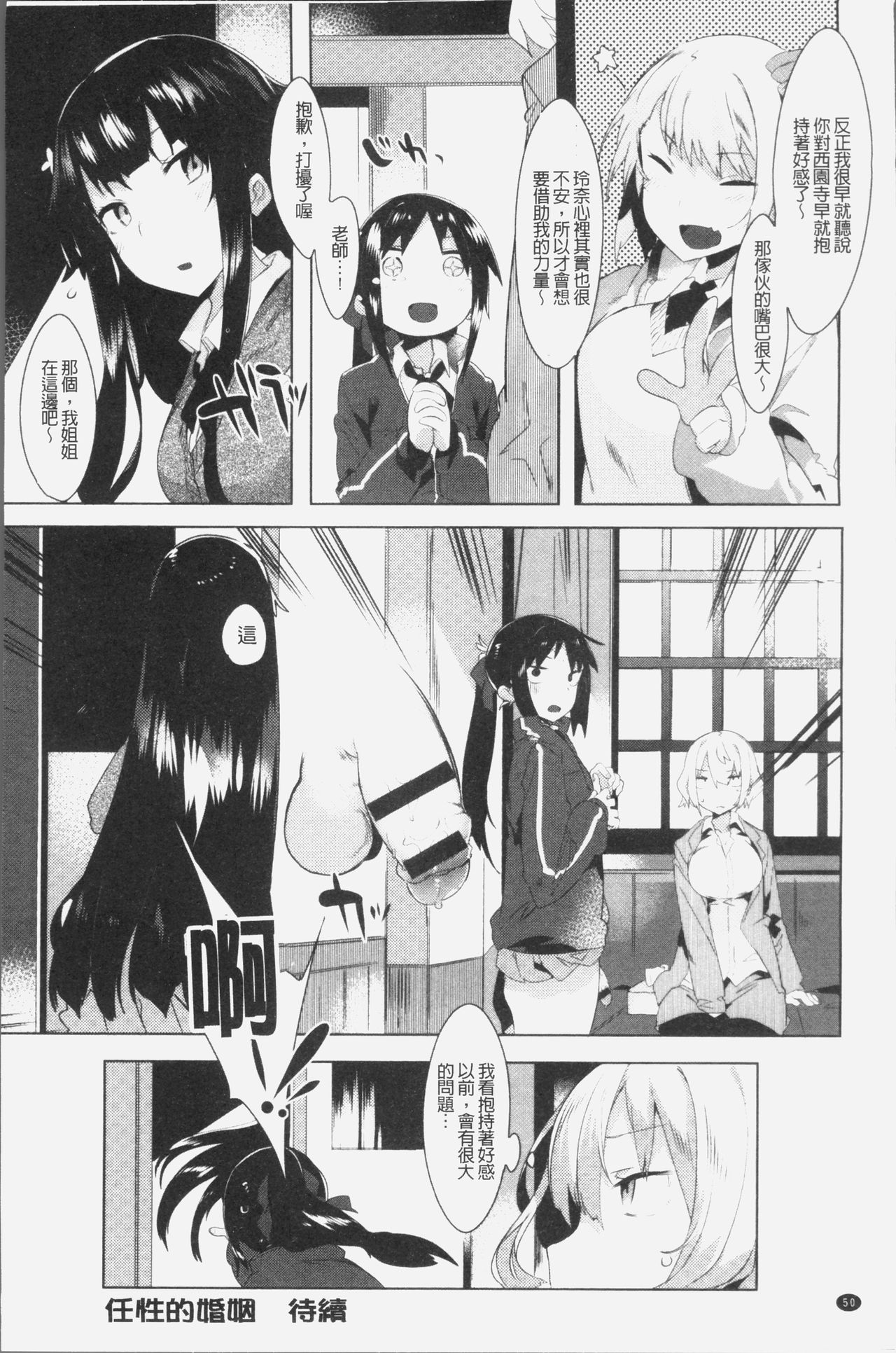 [タイラメ] 初恋エンゲージ [中国翻訳]