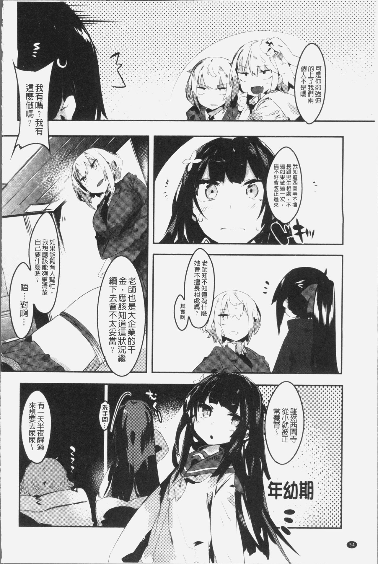 [タイラメ] 初恋エンゲージ [中国翻訳]