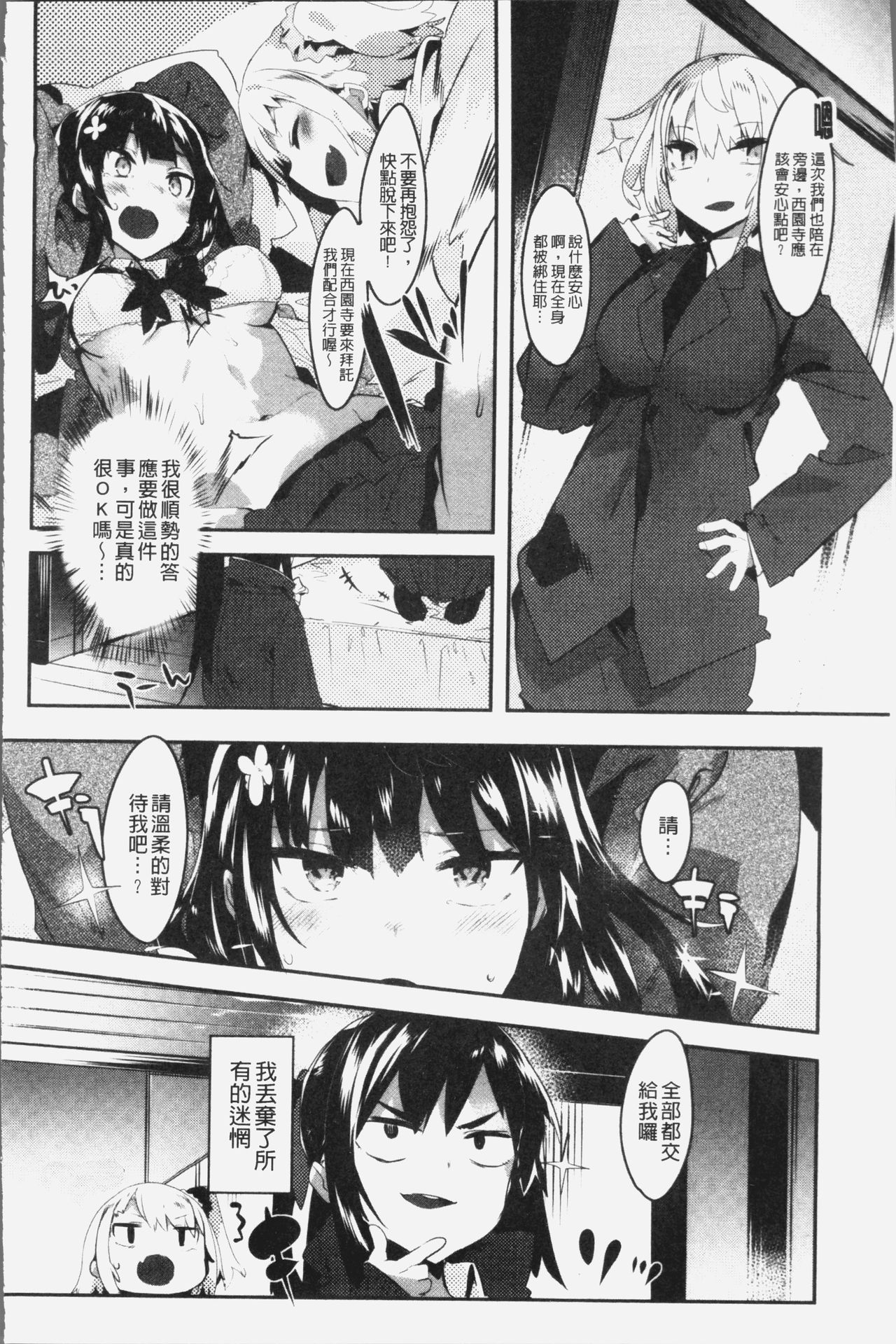 [タイラメ] 初恋エンゲージ [中国翻訳]