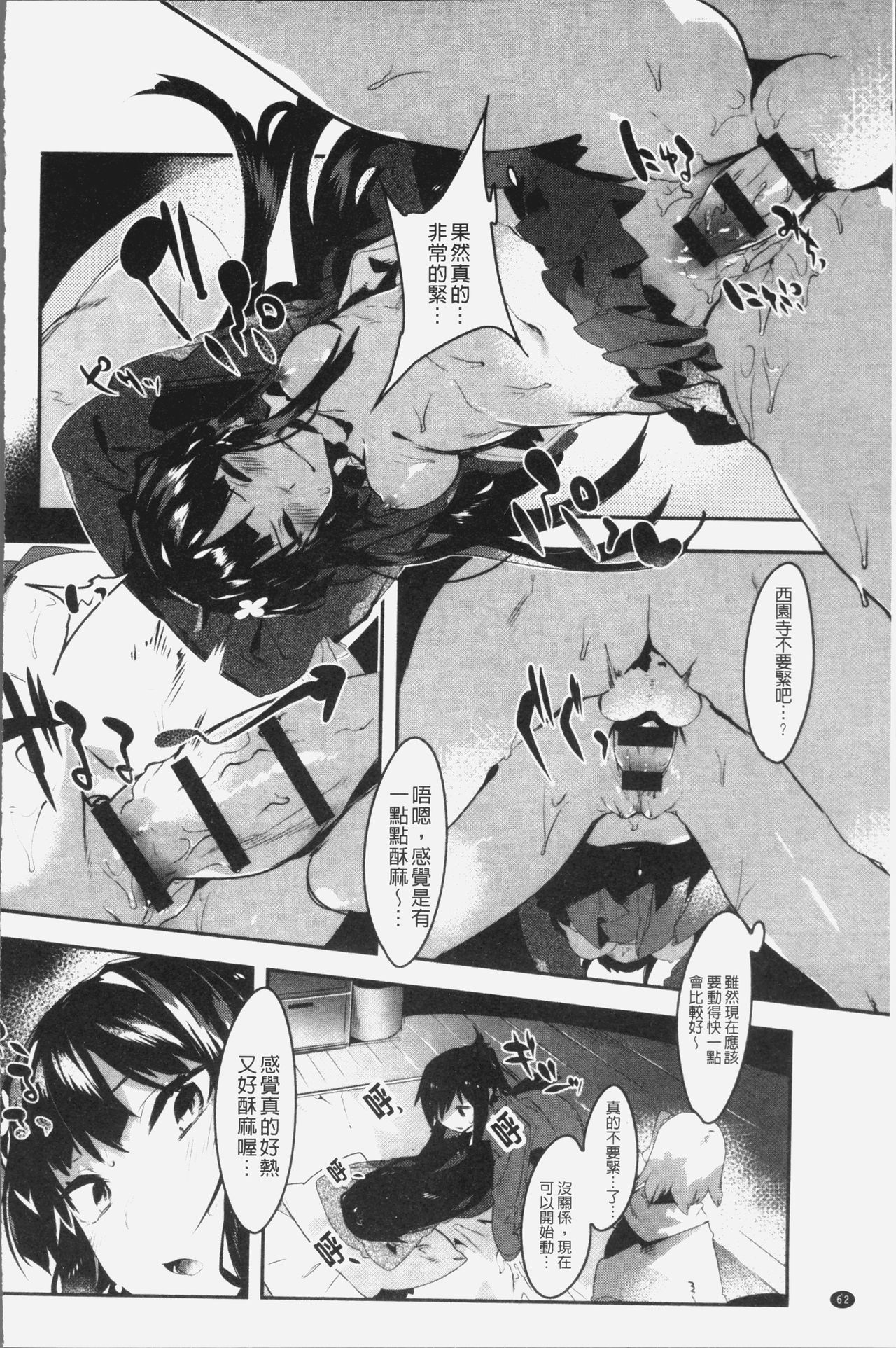 [タイラメ] 初恋エンゲージ [中国翻訳]