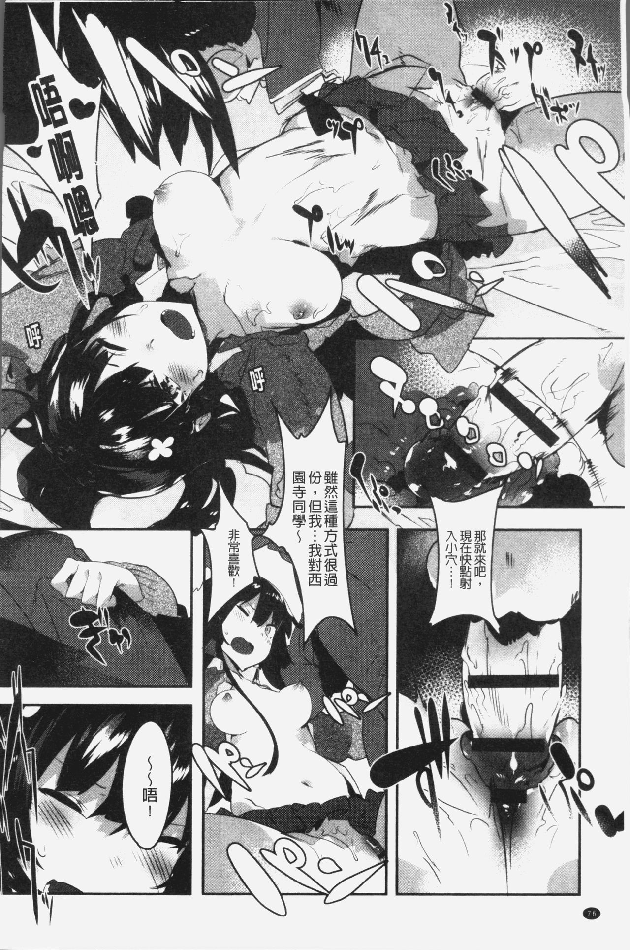 [タイラメ] 初恋エンゲージ [中国翻訳]