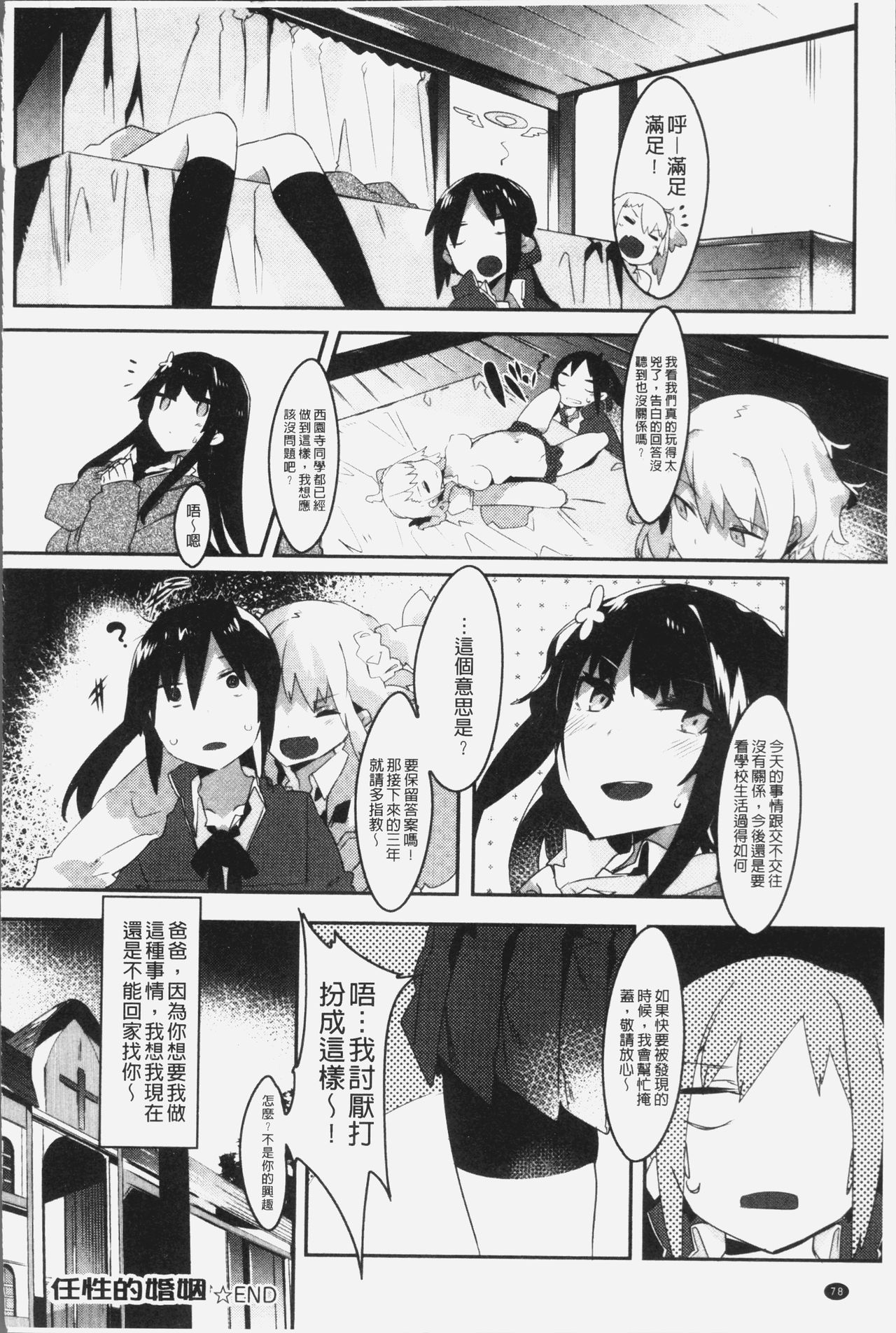 [タイラメ] 初恋エンゲージ [中国翻訳]