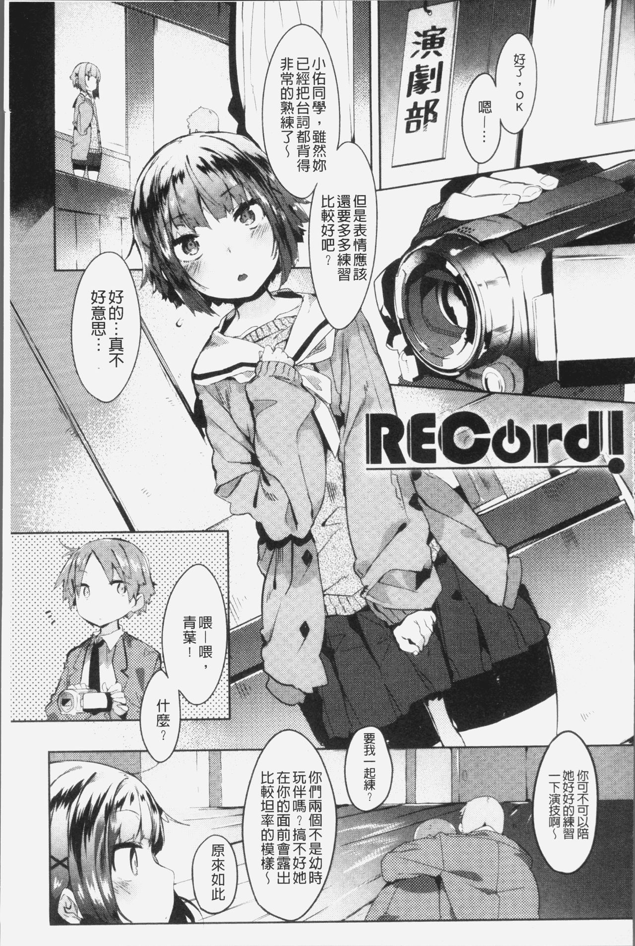 [タイラメ] 初恋エンゲージ [中国翻訳]