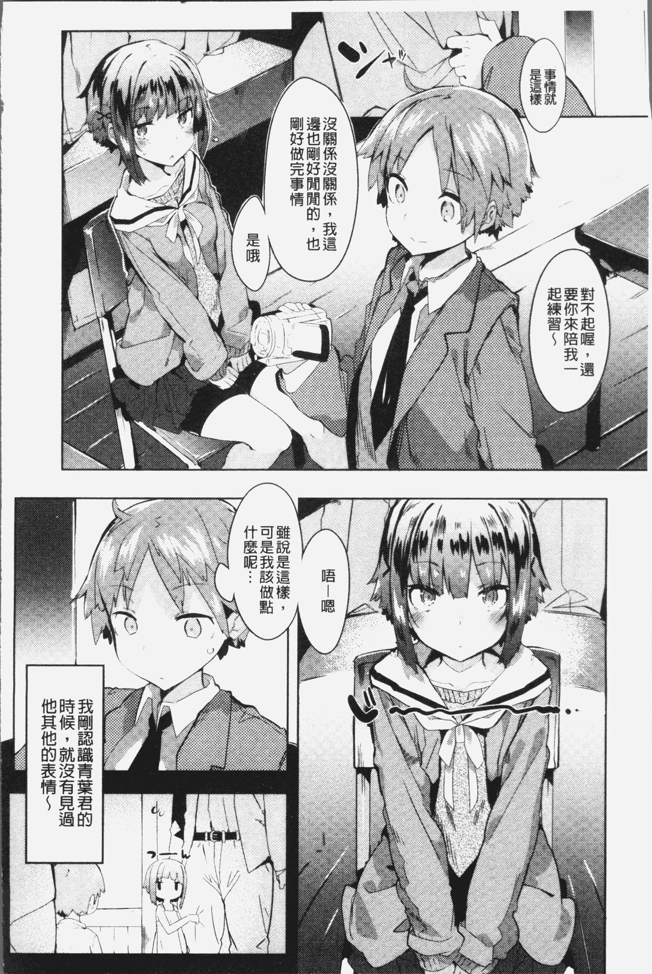 [タイラメ] 初恋エンゲージ [中国翻訳]