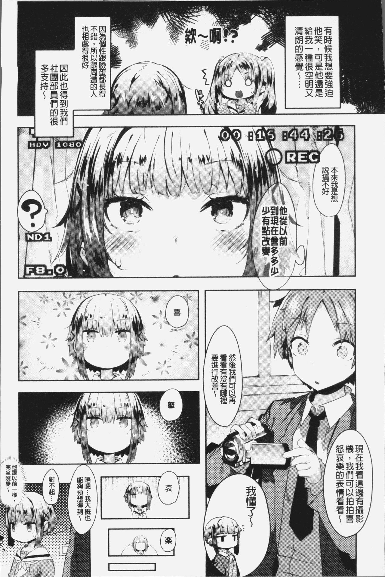 [タイラメ] 初恋エンゲージ [中国翻訳]
