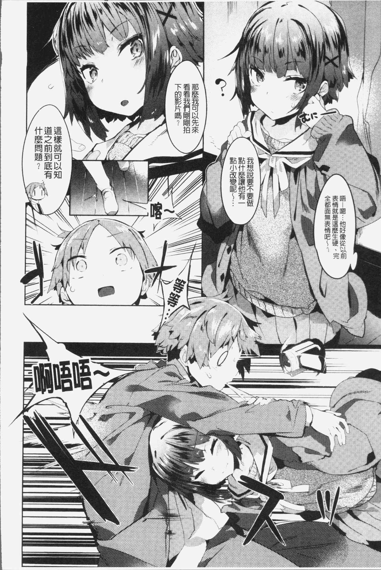 [タイラメ] 初恋エンゲージ [中国翻訳]