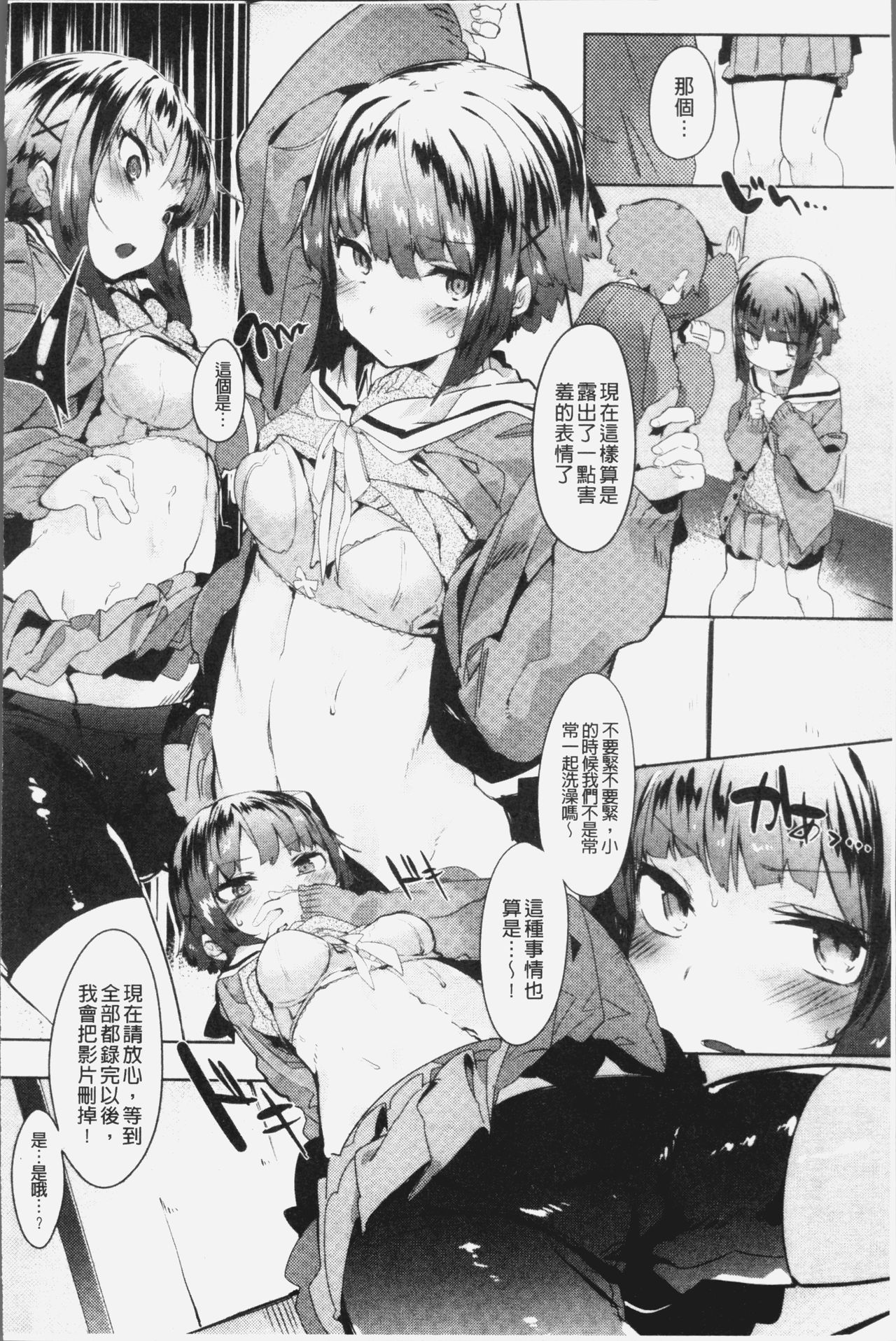 [タイラメ] 初恋エンゲージ [中国翻訳]