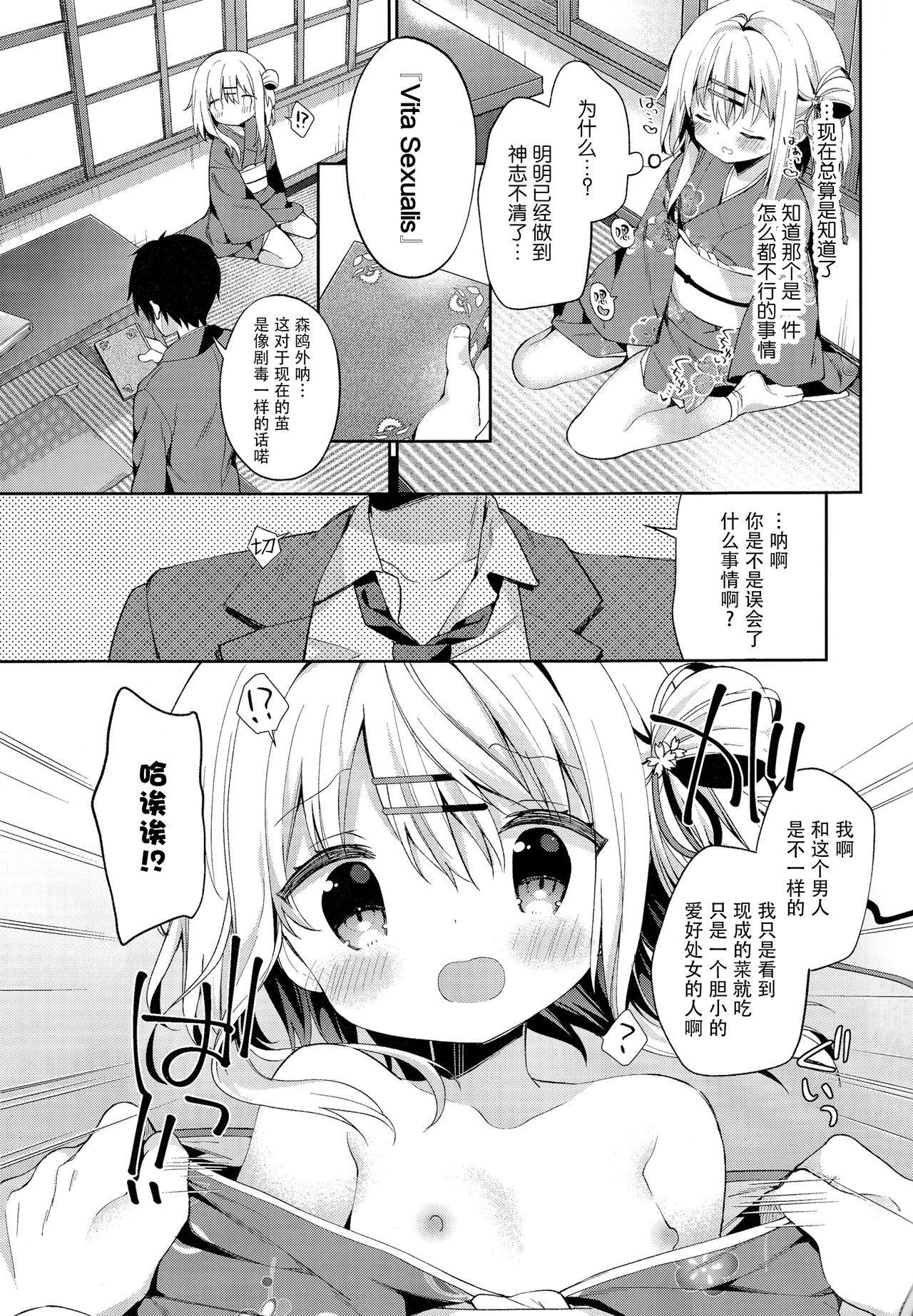 (C94) [ココアホリック (ユイザキカズヤ)] おんなのこのまゆ3 －ヰタ・セクスアリス－ [中国翻訳]