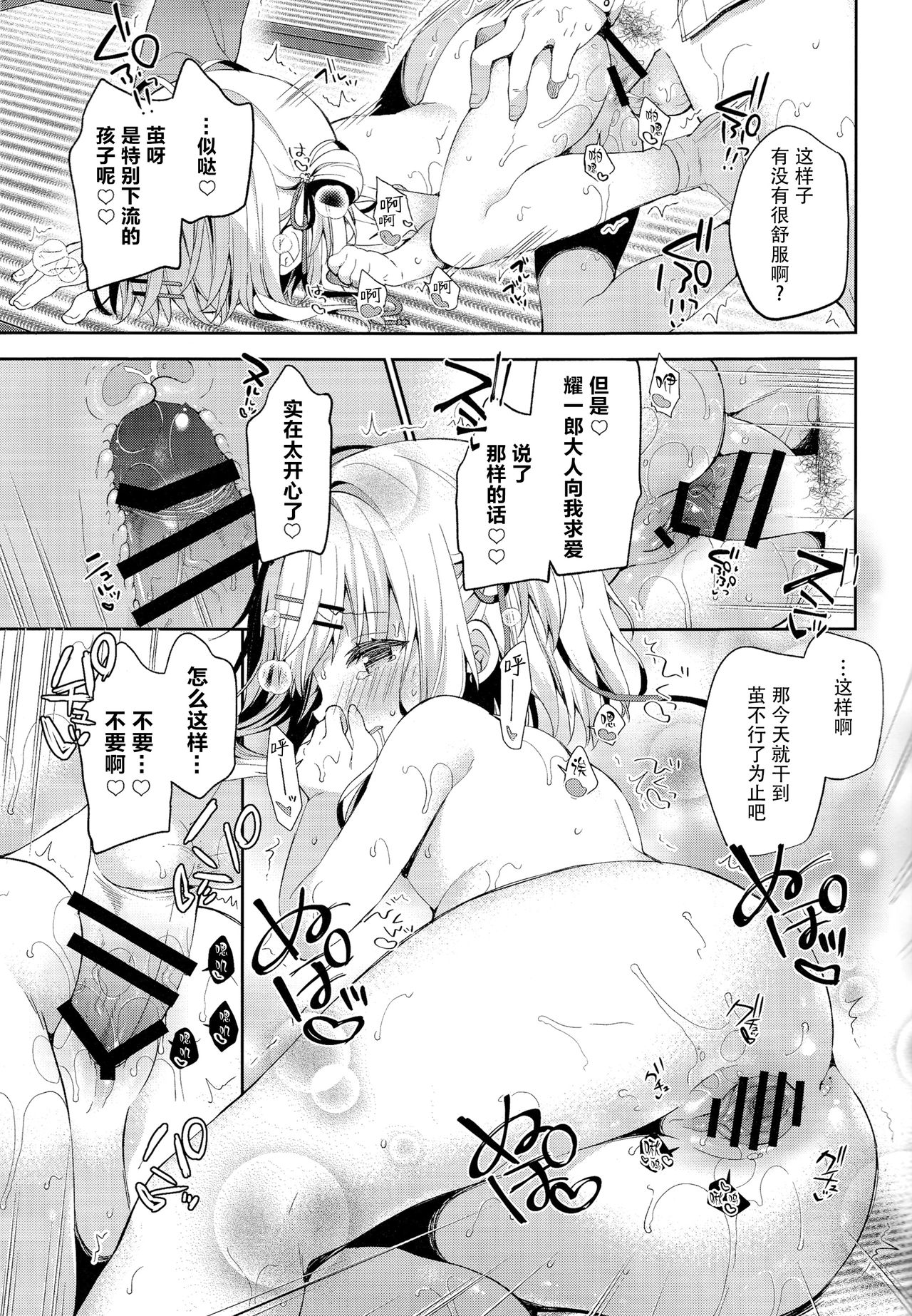 (C94) [ココアホリック (ユイザキカズヤ)] おんなのこのまゆ3 －ヰタ・セクスアリス－ [中国翻訳]