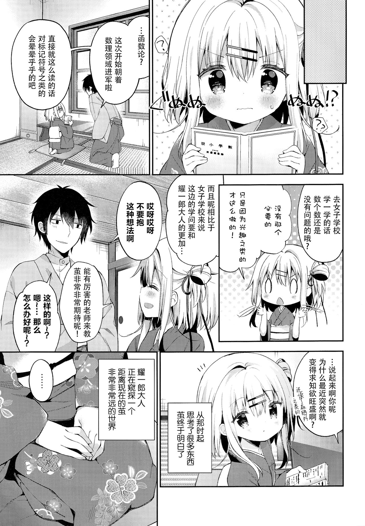 (C94) [ココアホリック (ユイザキカズヤ)] おんなのこのまゆ3 －ヰタ・セクスアリス－ [中国翻訳]