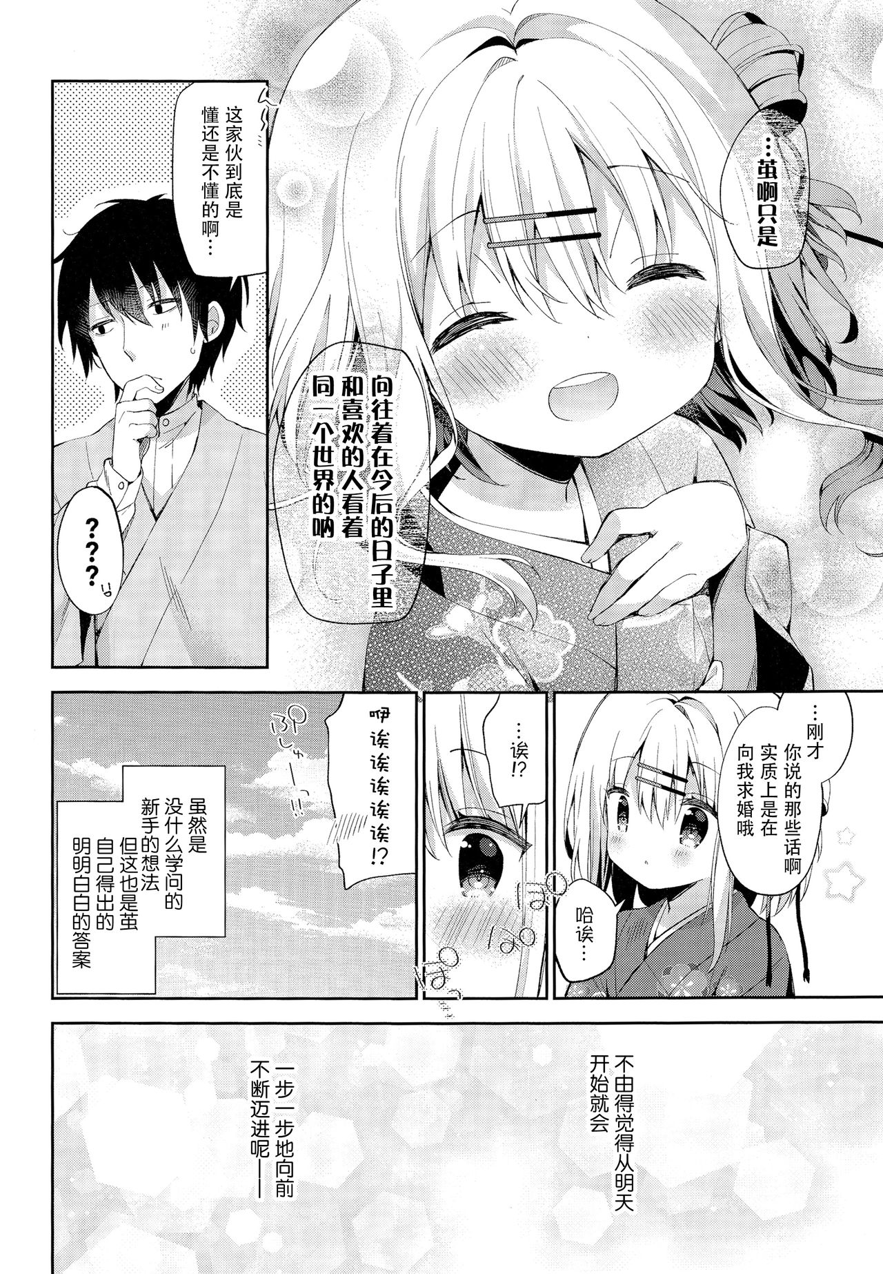 (C94) [ココアホリック (ユイザキカズヤ)] おんなのこのまゆ3 －ヰタ・セクスアリス－ [中国翻訳]