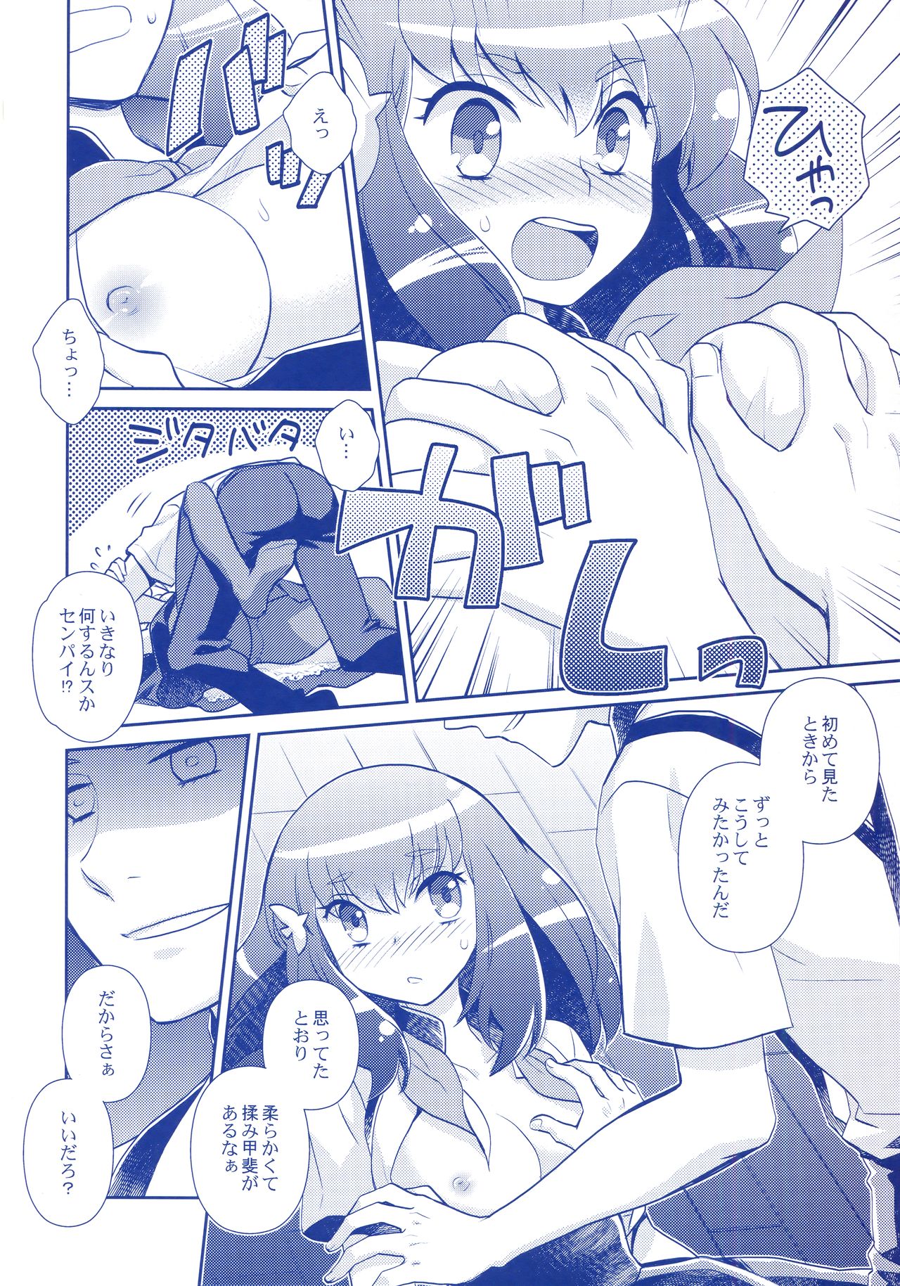 (SPARK8) [くく屋 (ckj)] ガチャガッチャ! (ガッチャマン クラウズ)