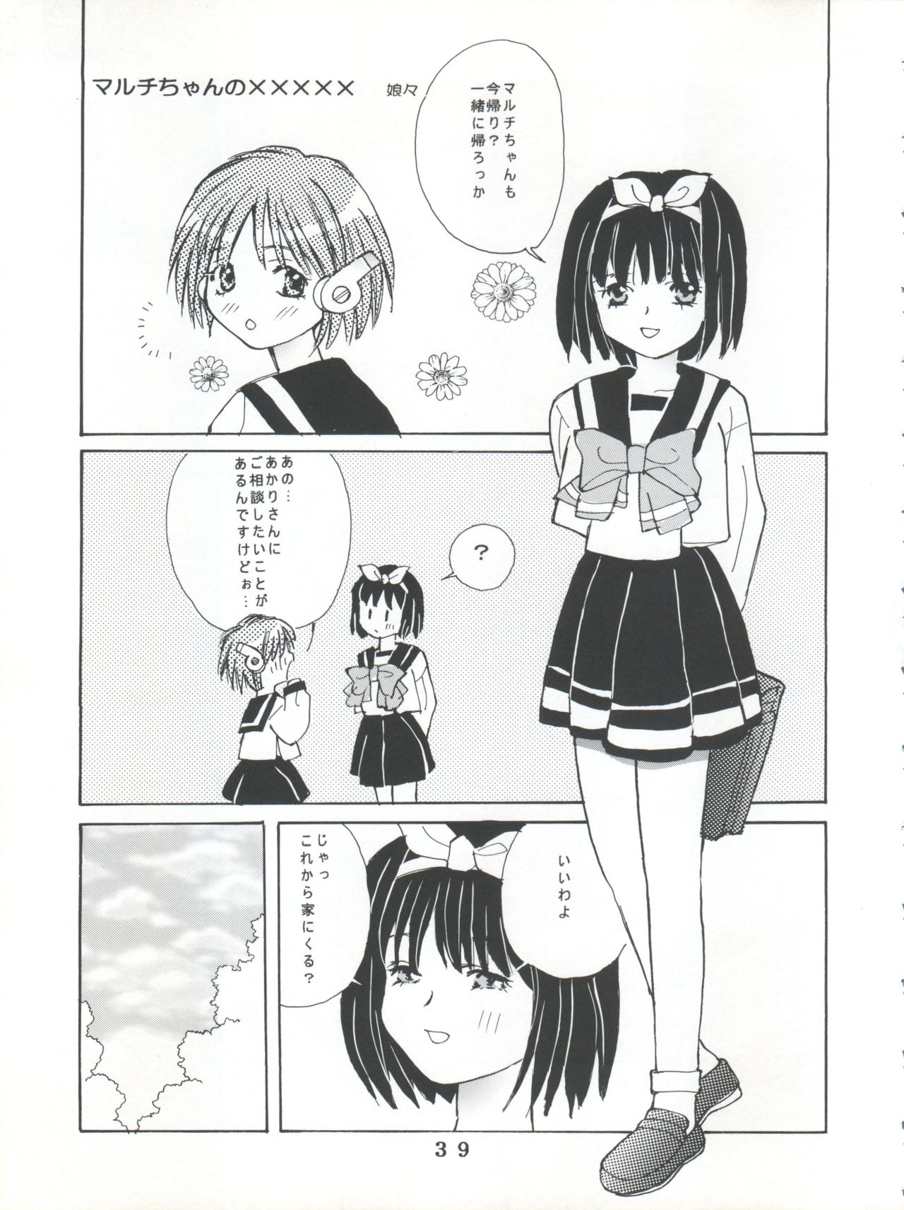 (C55) [時美組 (よろず)] T.C.SUN (トゥハート)