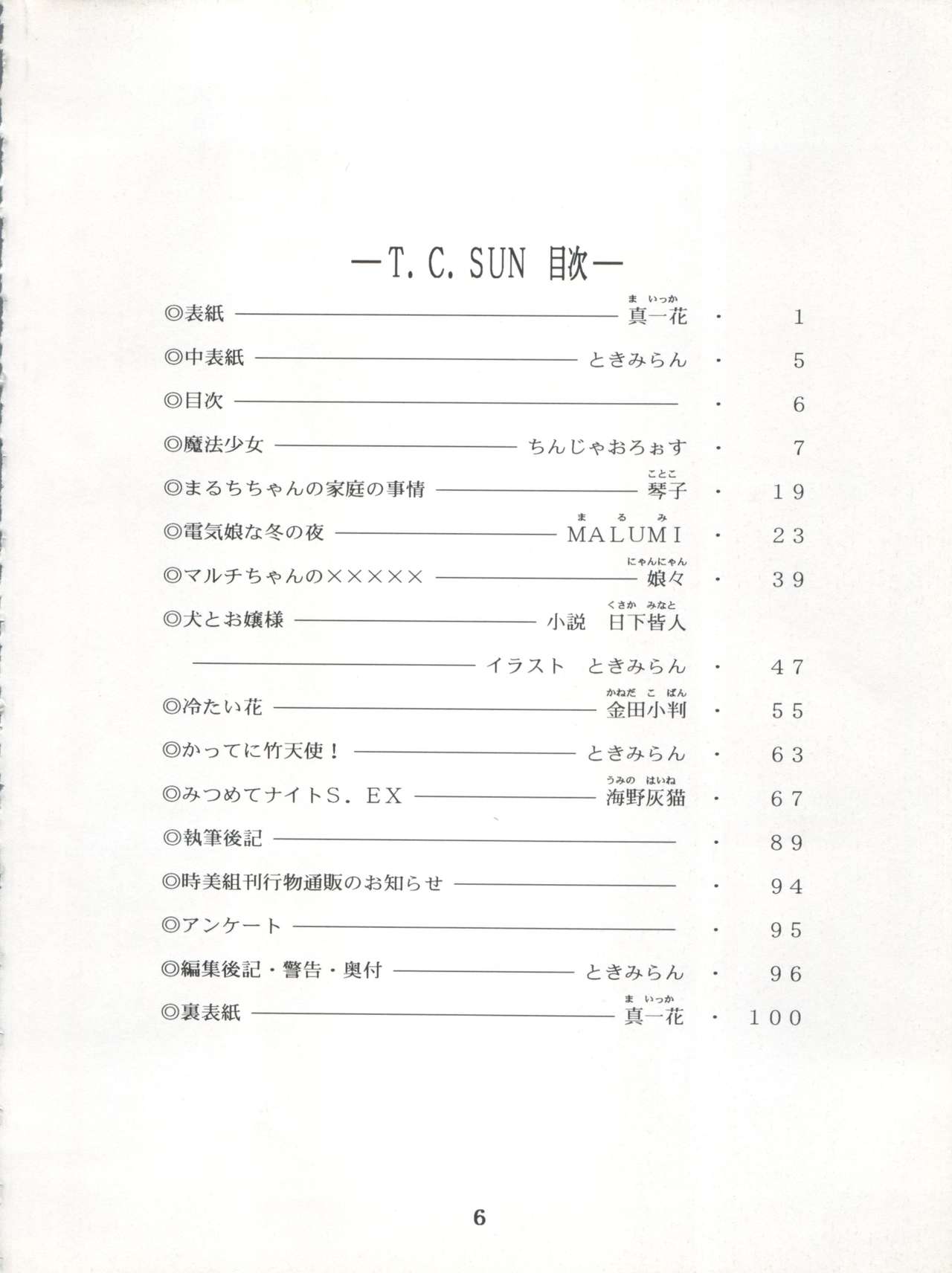 (C55) [時美組 (よろず)] T.C.SUN (トゥハート)