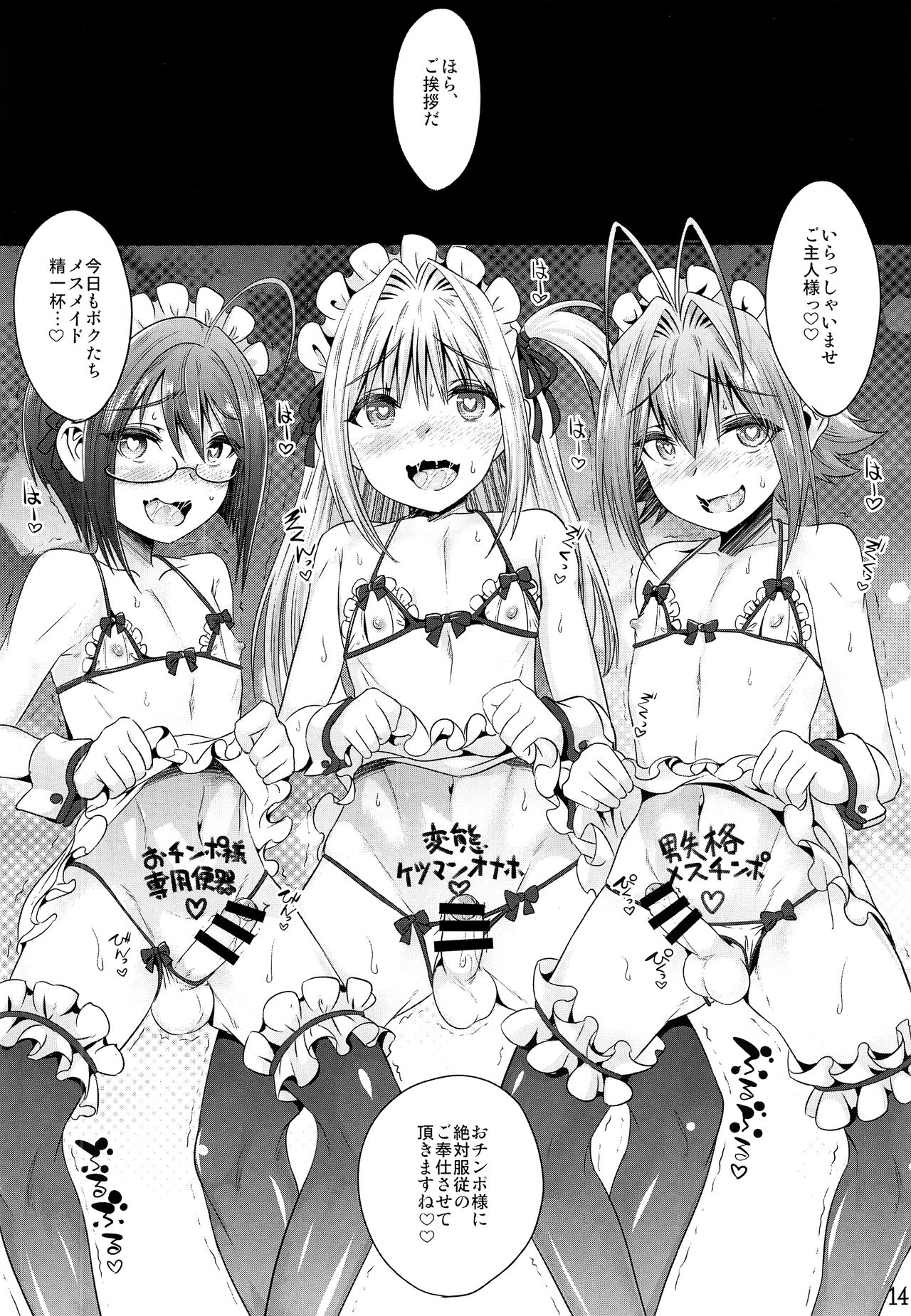 (C93) [EGO DANCE (七松建司)] TRAP HAREM (オトコのコはメイド服がお好き!?)