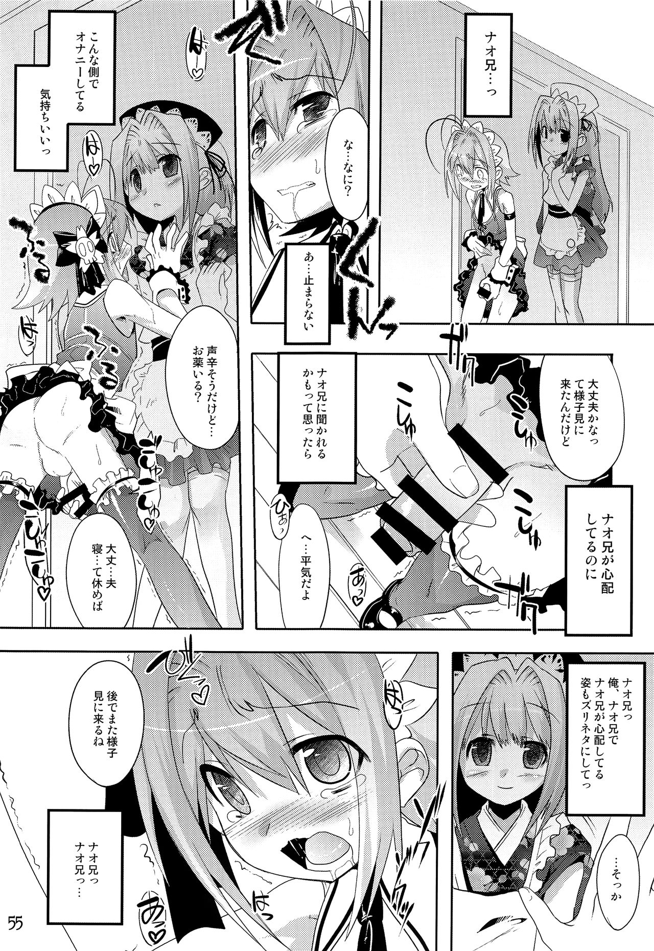 (C93) [EGO DANCE (七松建司)] TRAP HAREM (オトコのコはメイド服がお好き!?)