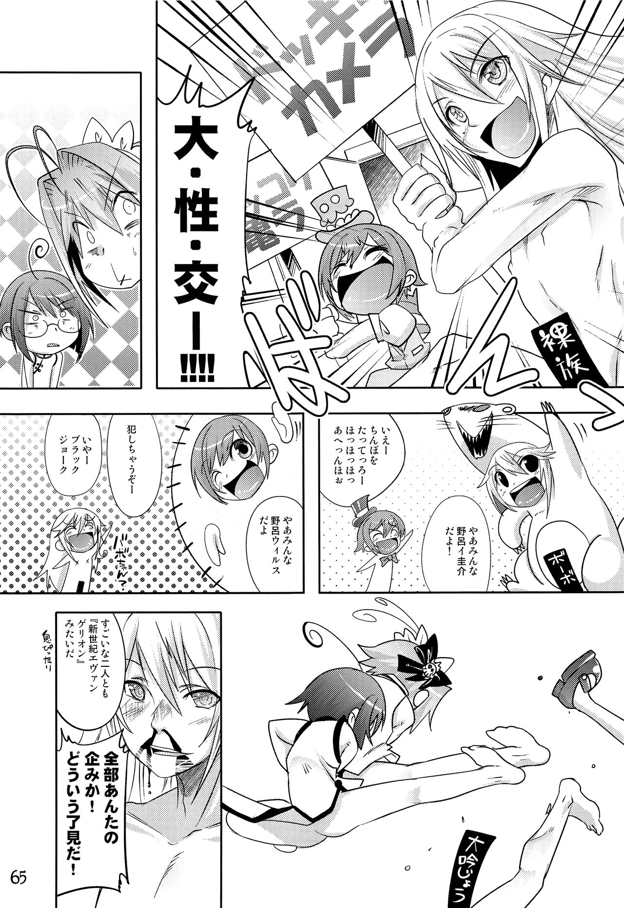 (C93) [EGO DANCE (七松建司)] TRAP HAREM (オトコのコはメイド服がお好き!?)
