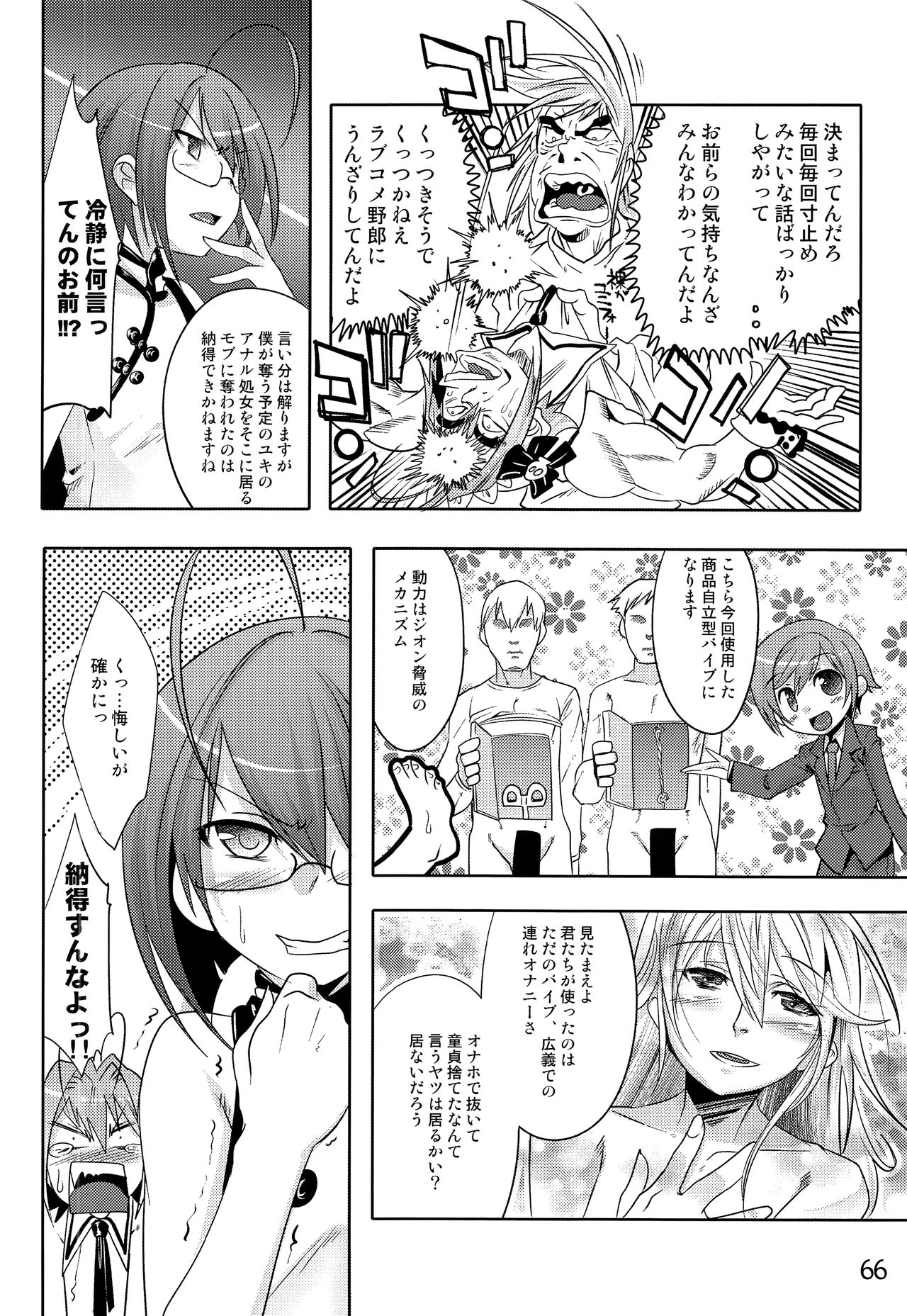 (C93) [EGO DANCE (七松建司)] TRAP HAREM (オトコのコはメイド服がお好き!?)