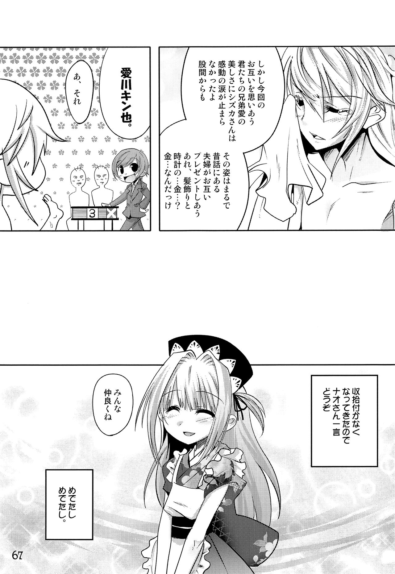 (C93) [EGO DANCE (七松建司)] TRAP HAREM (オトコのコはメイド服がお好き!?)