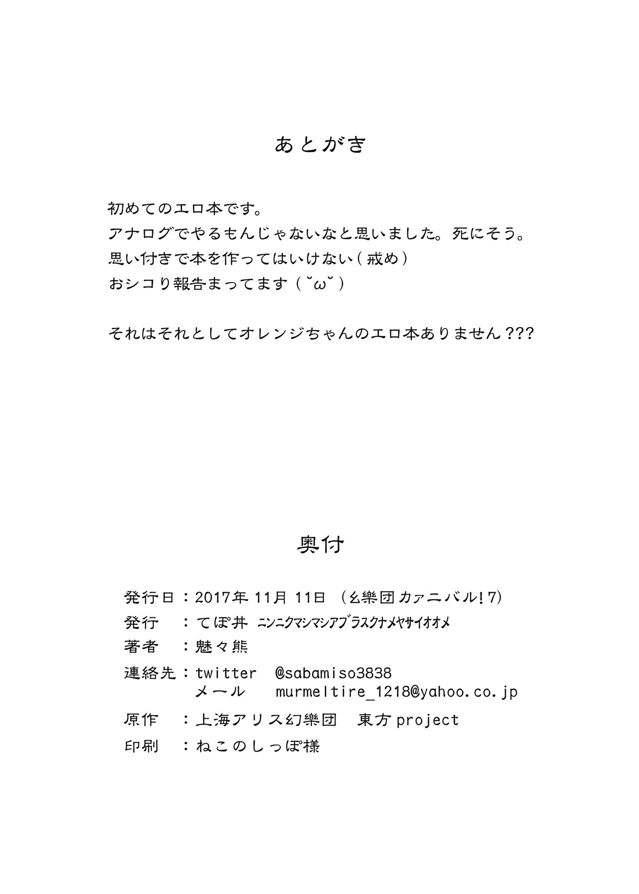 [魅々熊] 夢月ちゃんと一週姦 (東方Project) [DL版]