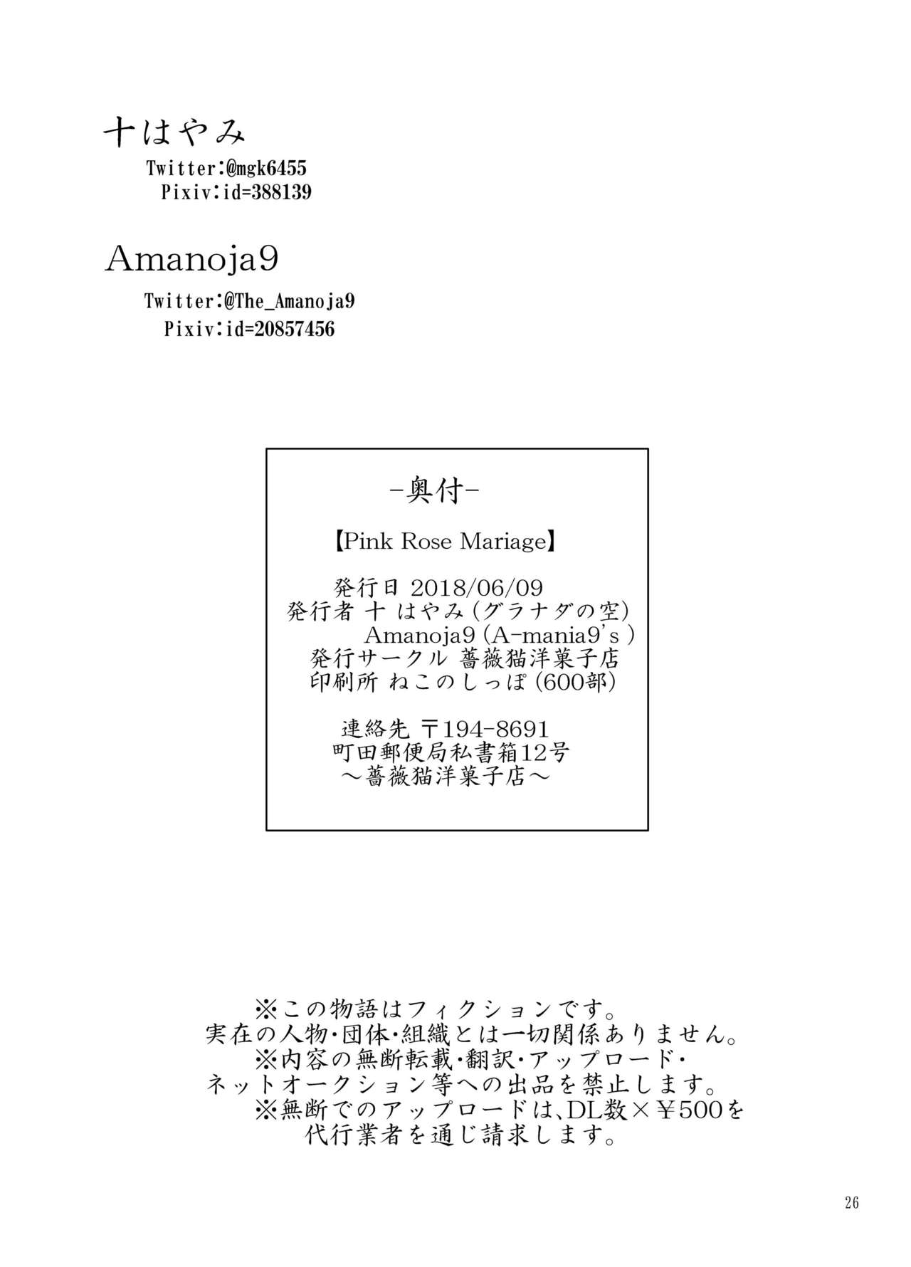 [薔薇猫洋菓子店 (十はやみ, The Amanoja9)] Pink Rose Mariage [DL版]