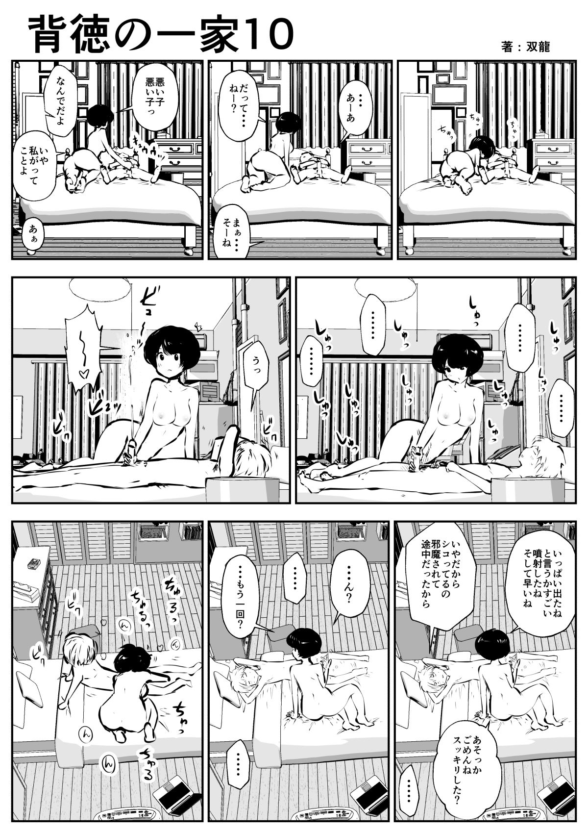 [双龍] 背徳の一家