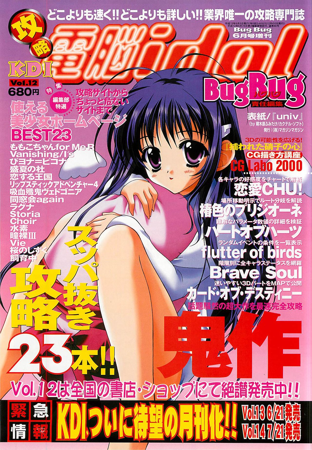 BugBug 2001年6月号