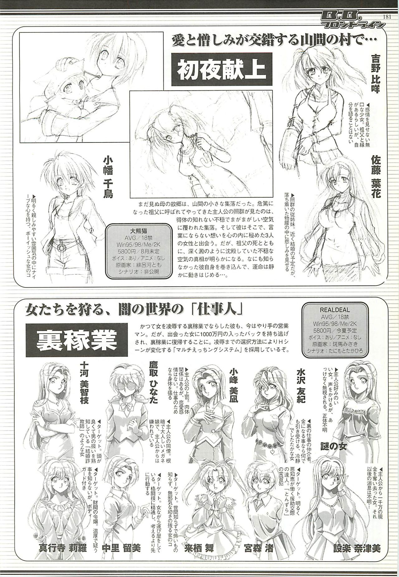 BugBug 2001年6月号