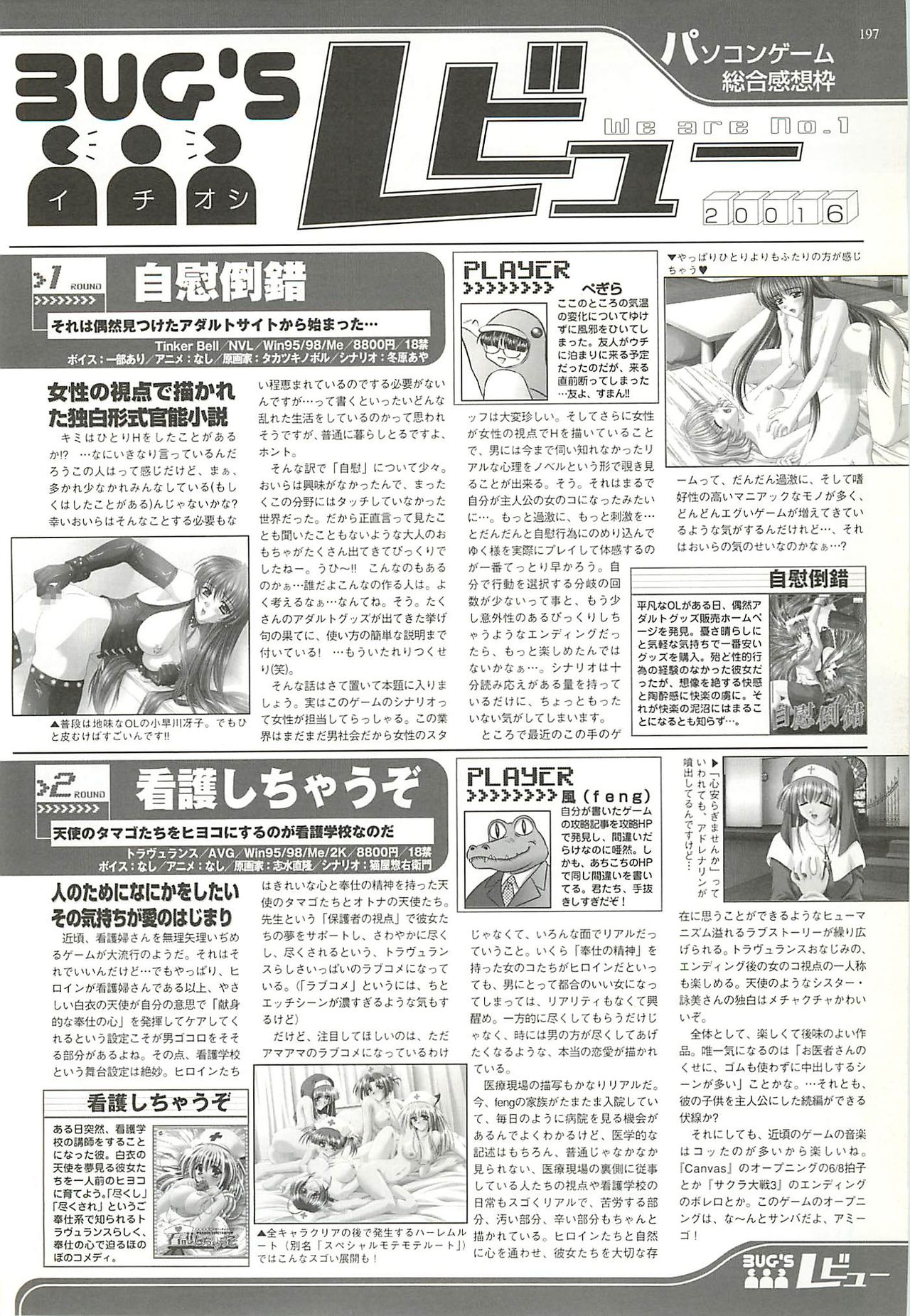 BugBug 2001年6月号
