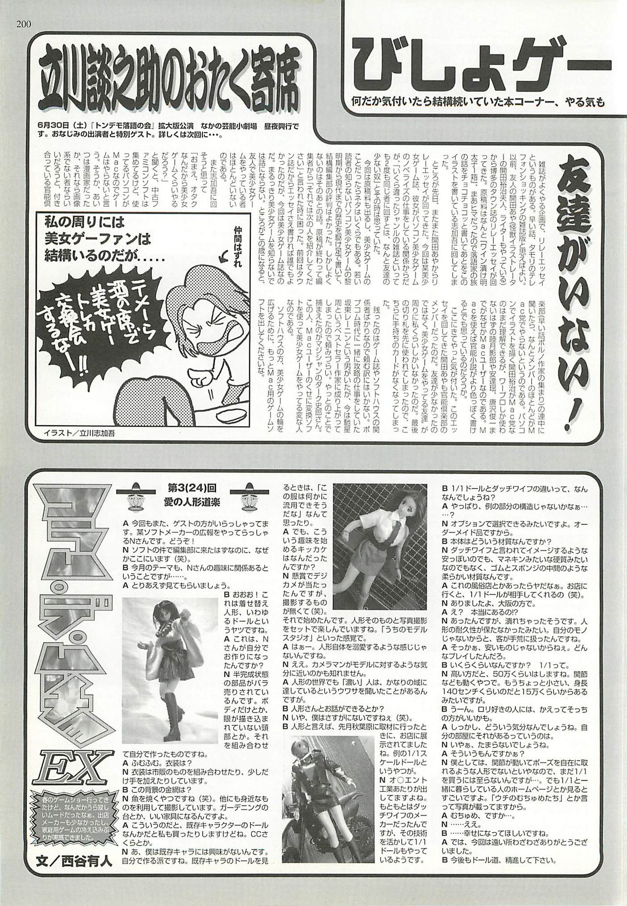 BugBug 2001年6月号