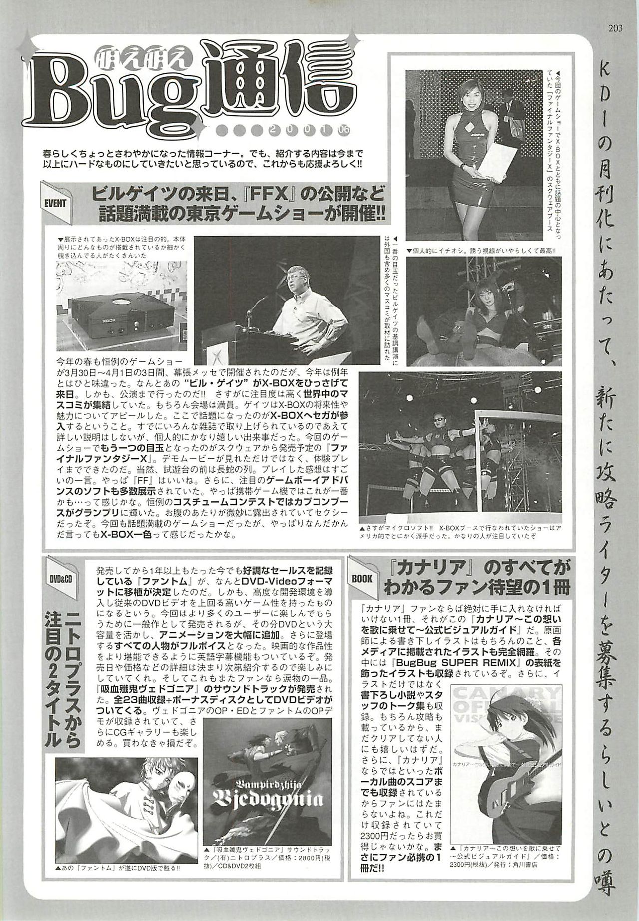 BugBug 2001年6月号