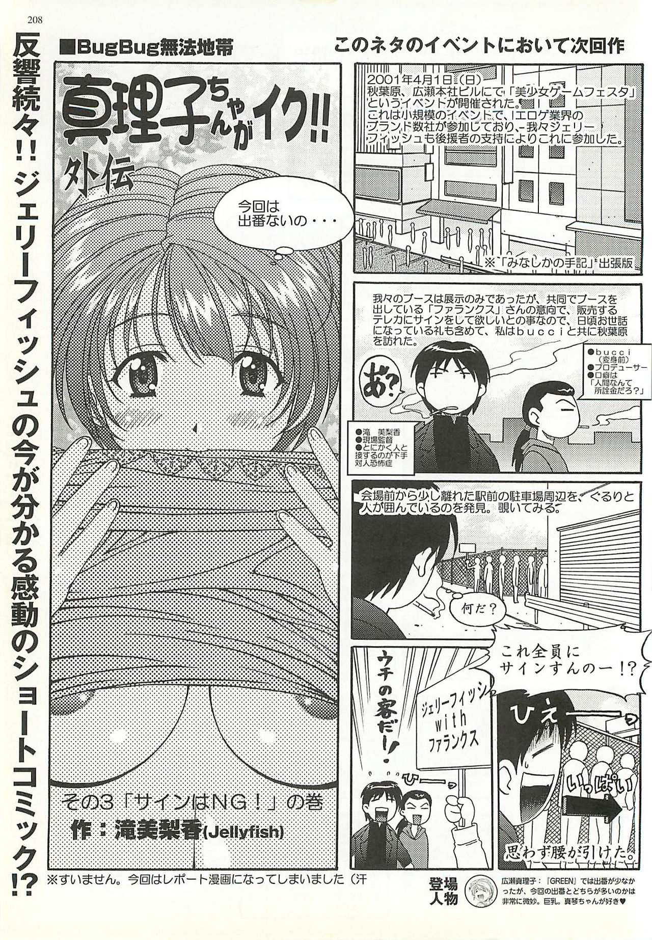 BugBug 2001年6月号